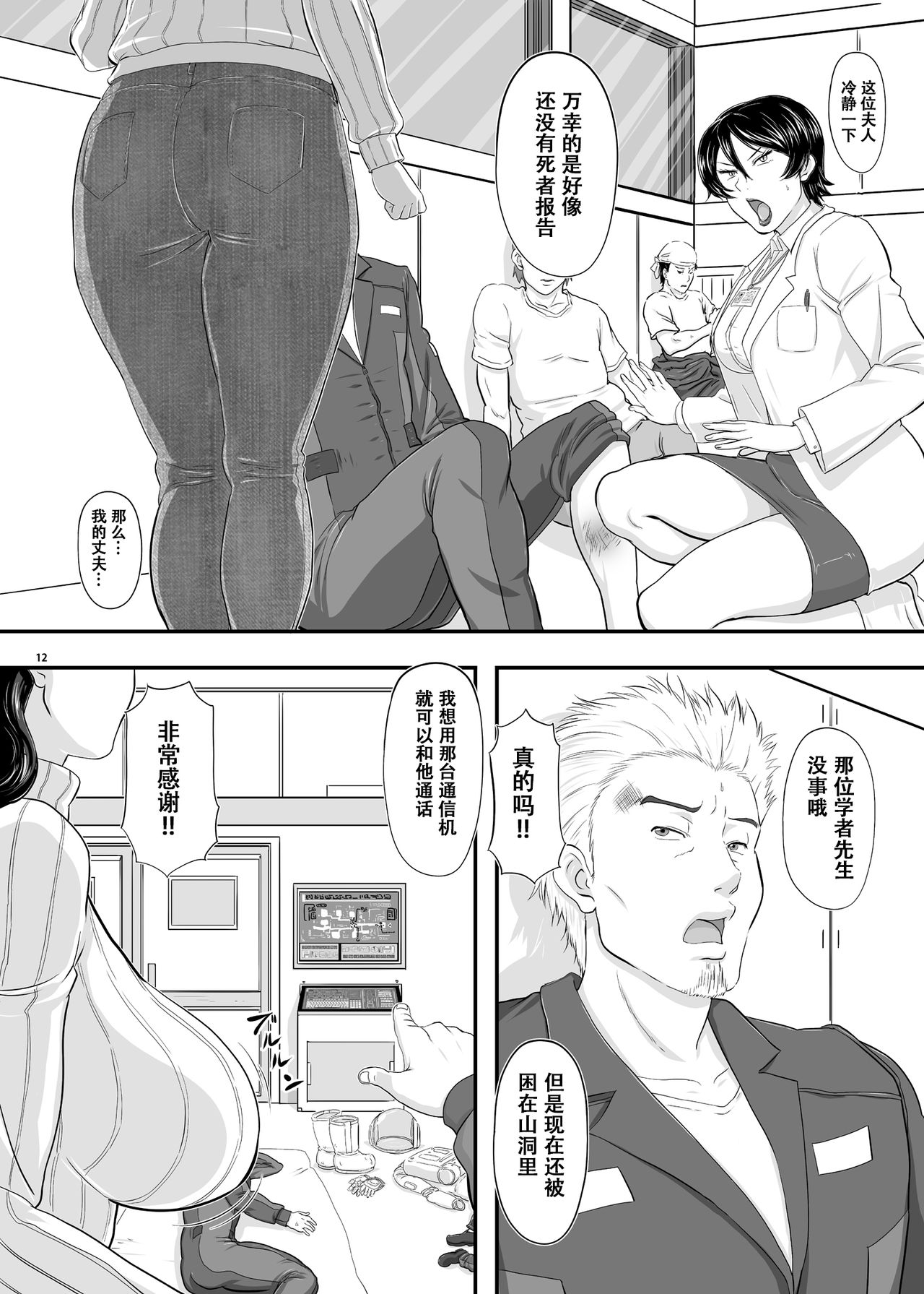 MARS EXPLORER II Saki - Page 12