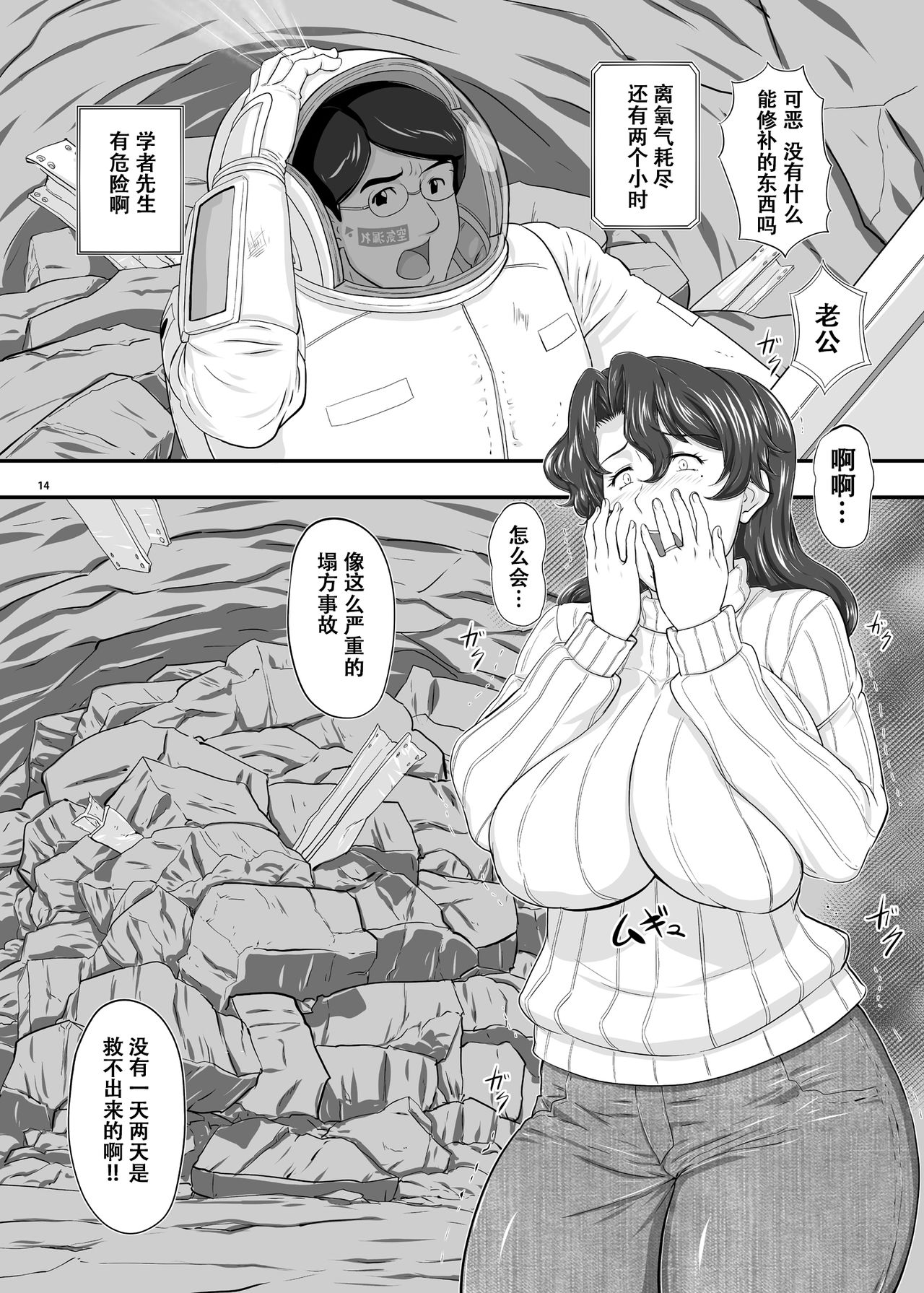 MARS EXPLORER II Saki - Page 14