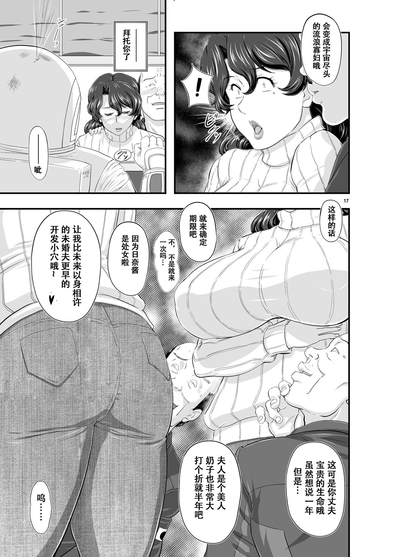 MARS EXPLORER II Saki - Page 17