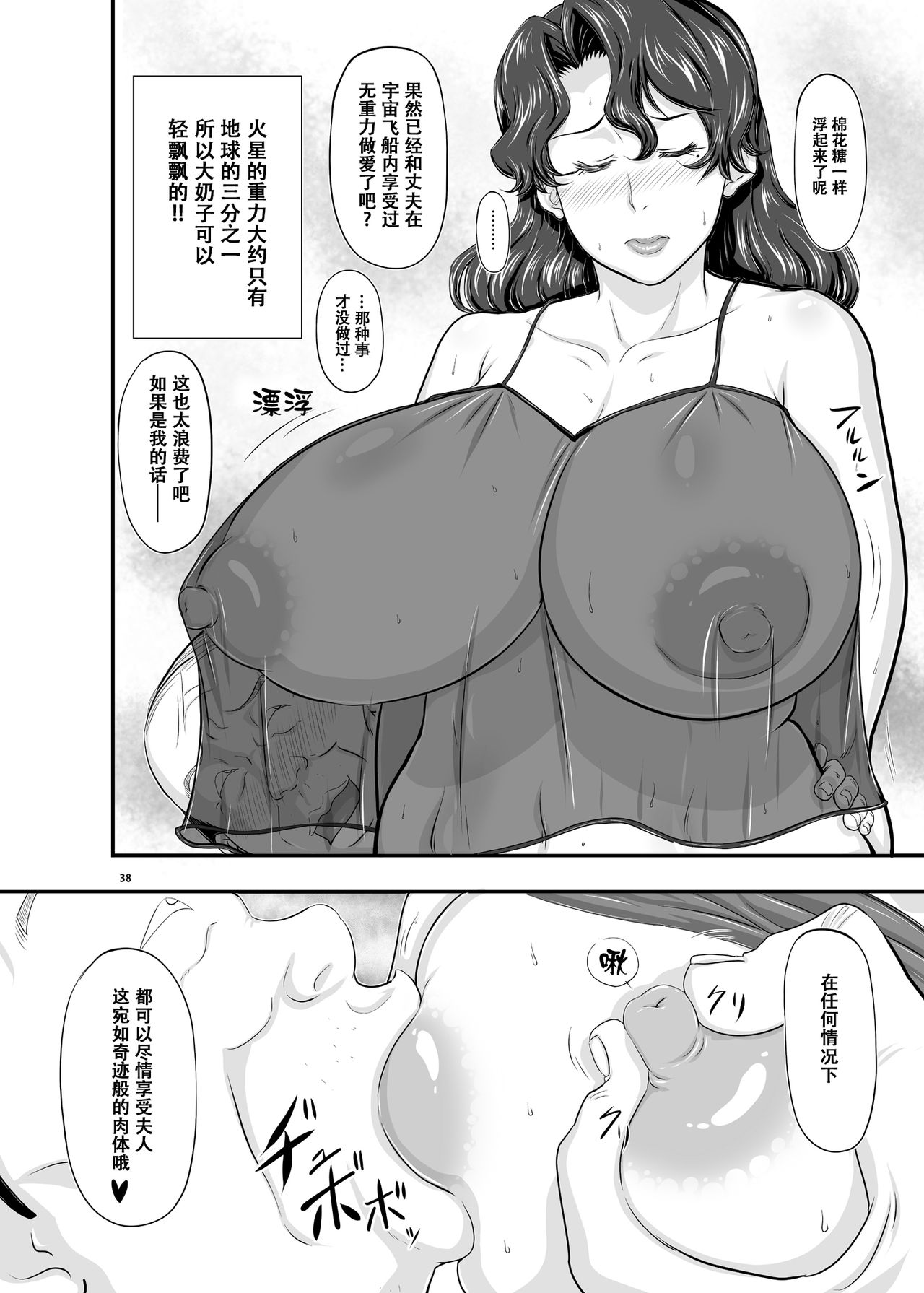 MARS EXPLORER II Saki - Page 38