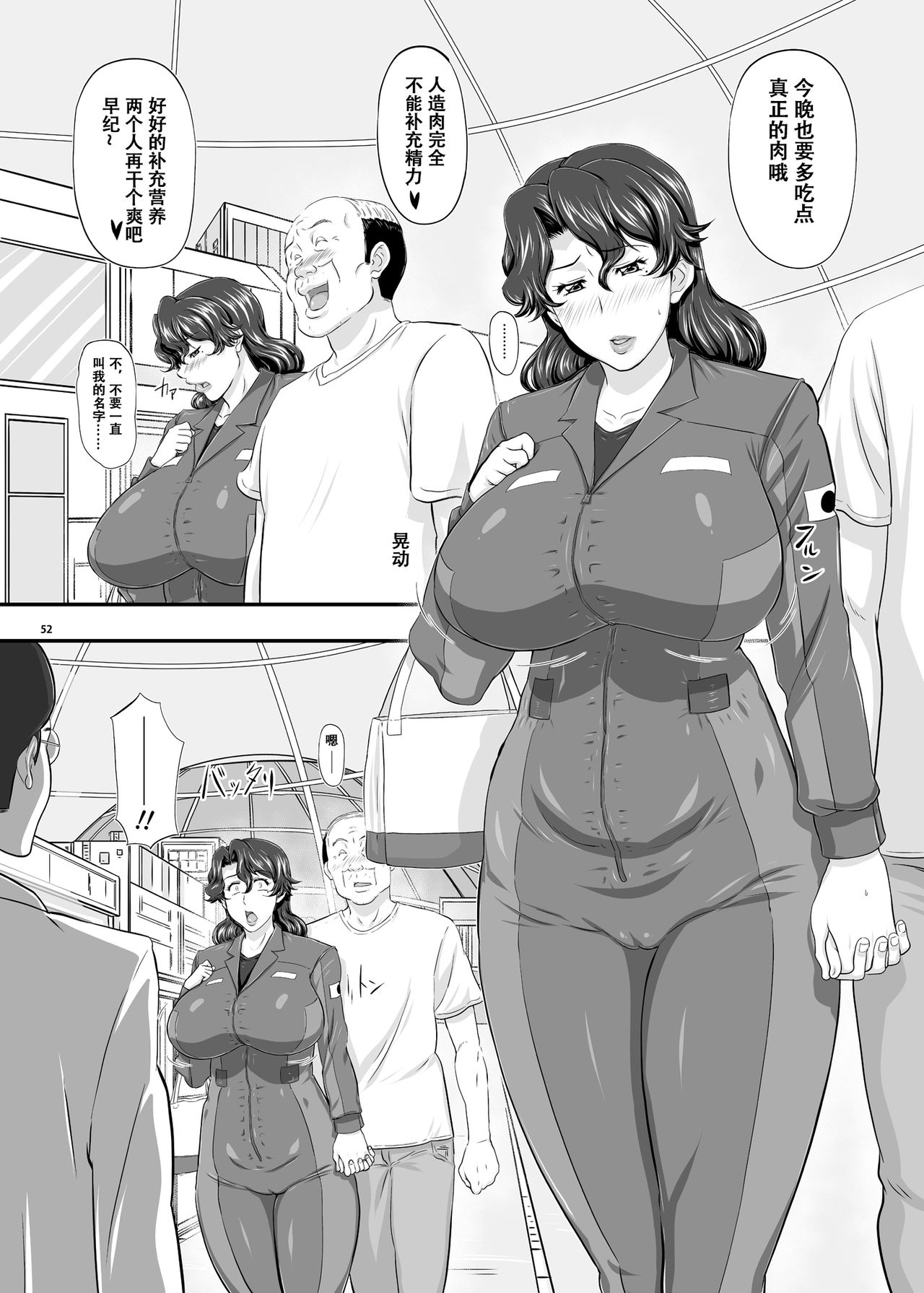 MARS EXPLORER II Saki - Page 51