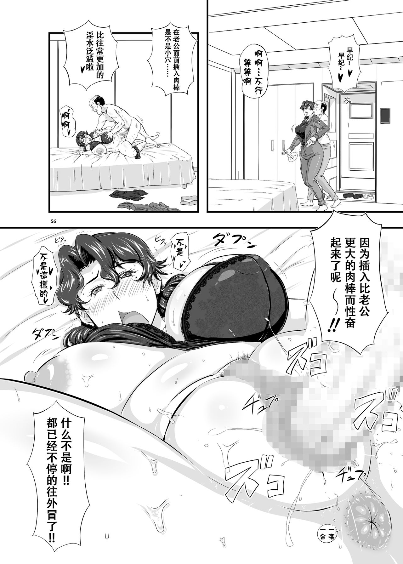 MARS EXPLORER II Saki - Page 55