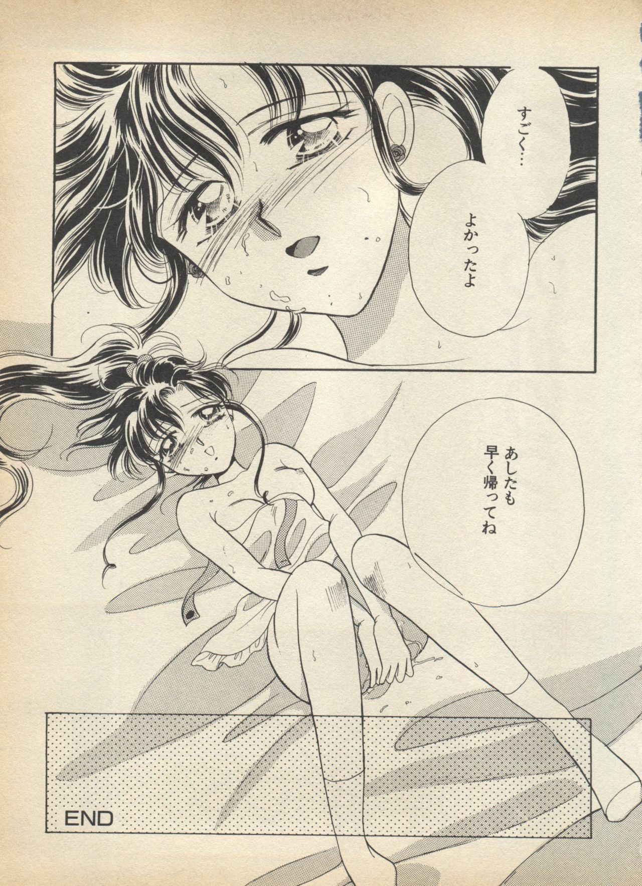 Lunatic Party 5 - Page 102
