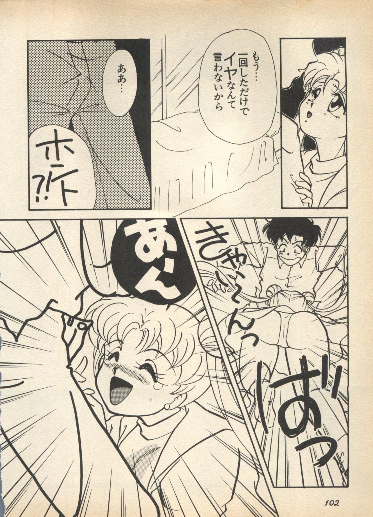 Lunatic Party 5 - Page 107