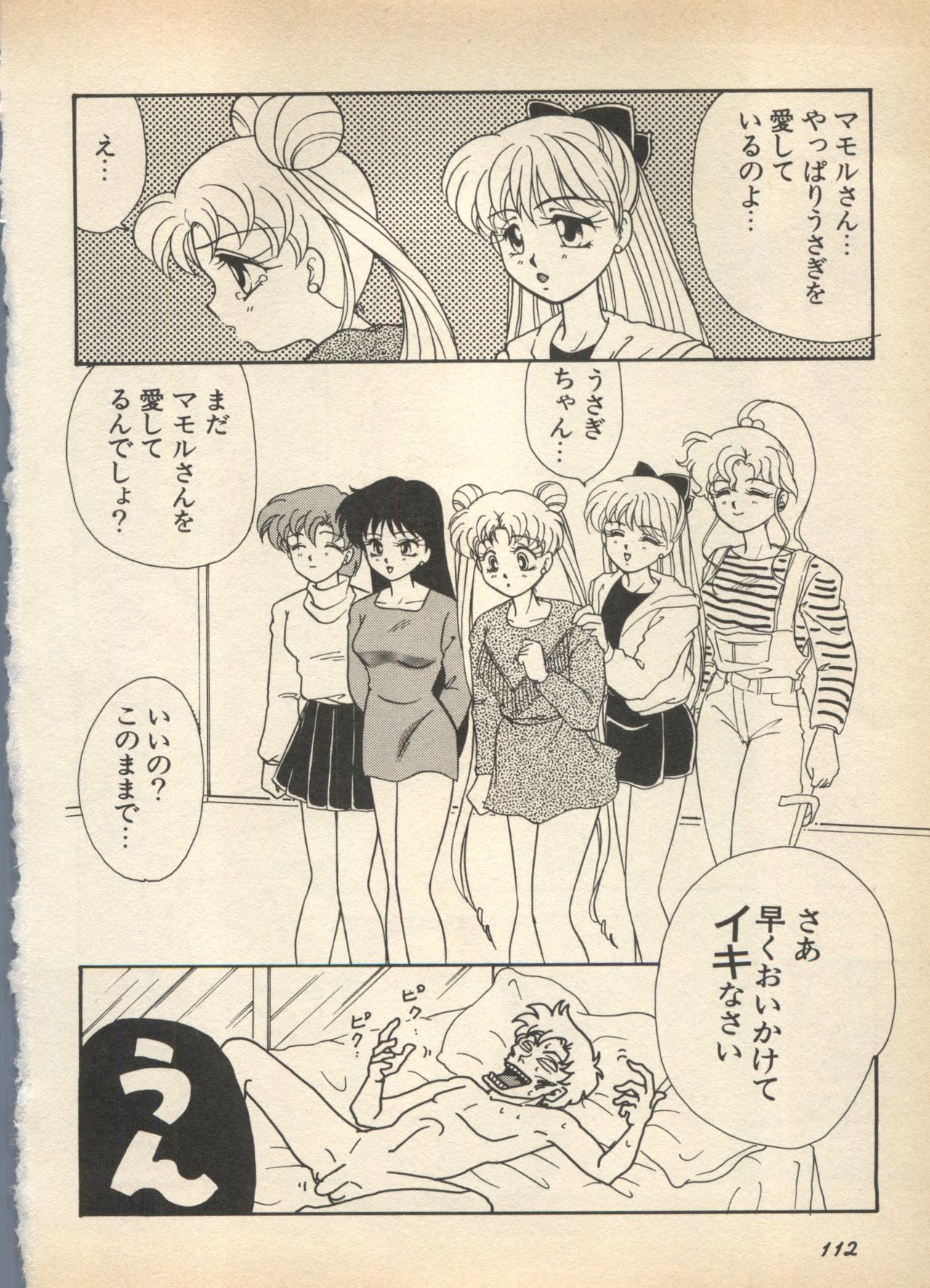 Lunatic Party 5 - Page 117