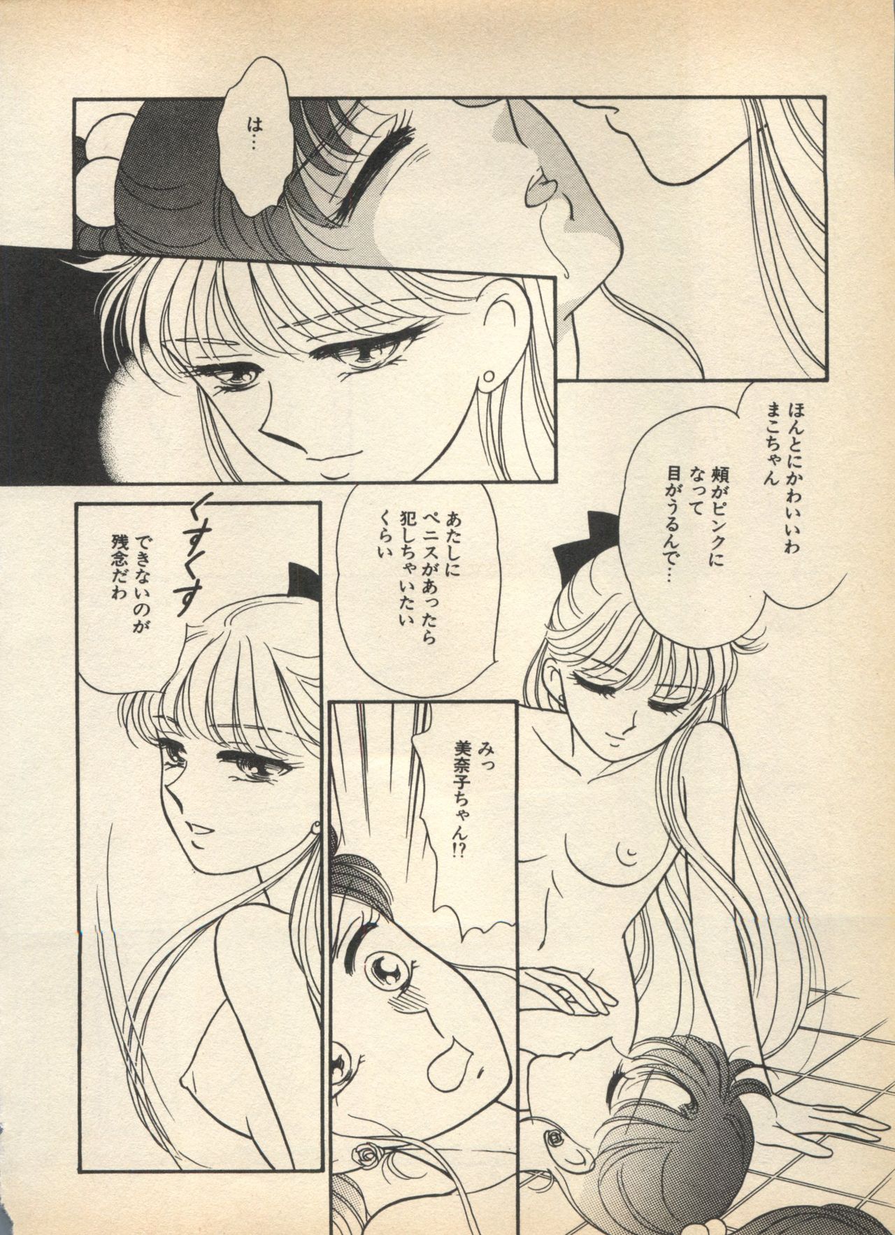 Lunatic Party 5 - Page 141