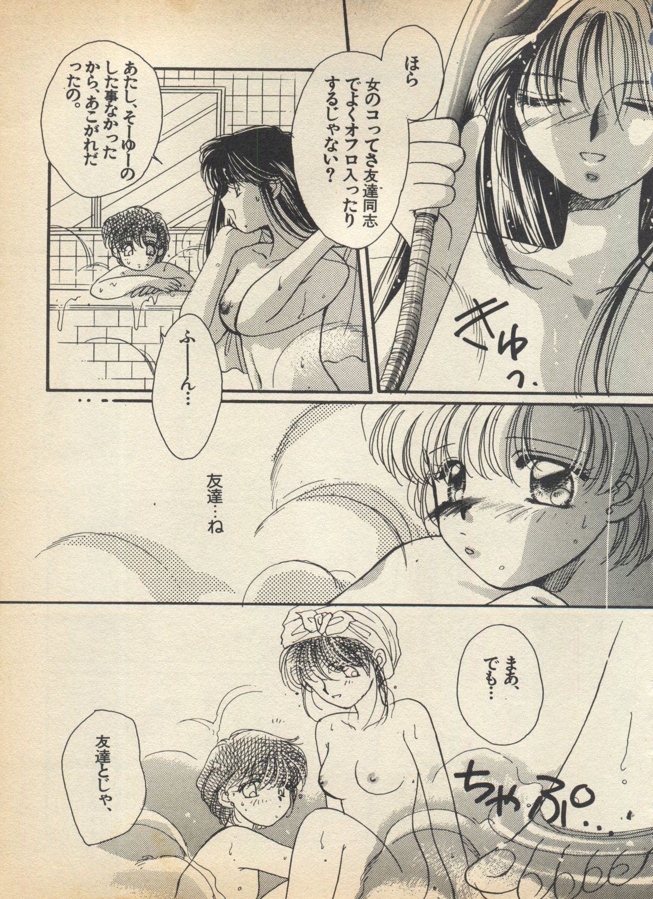 Lunatic Party 5 - Page 154