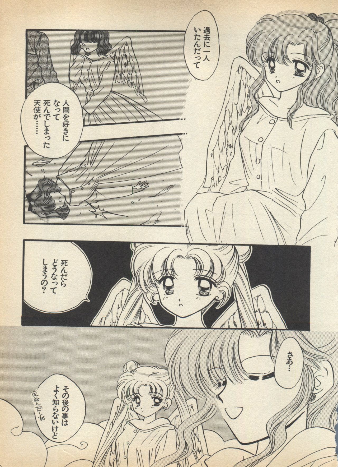 Lunatic Party 5 - Page 168