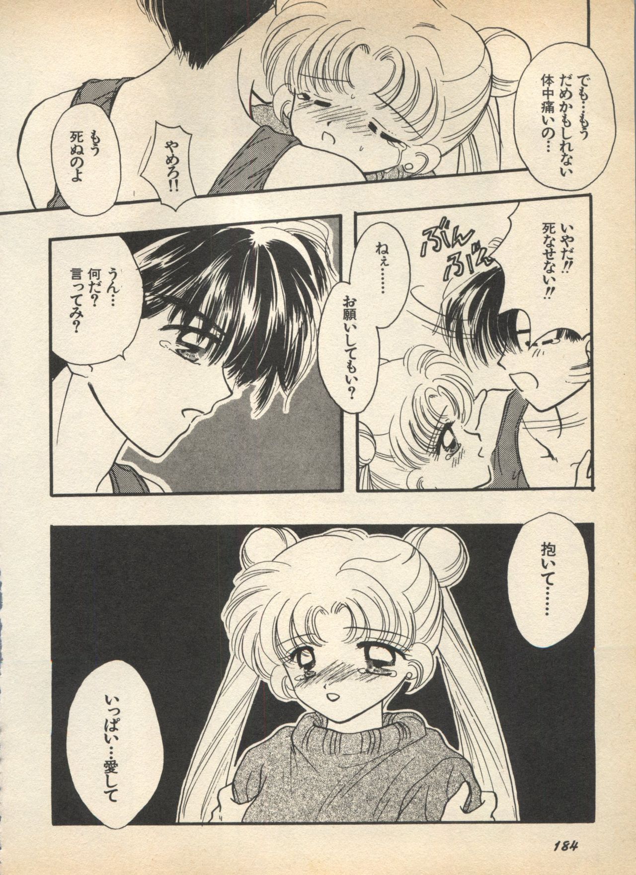 Lunatic Party 5 - Page 189