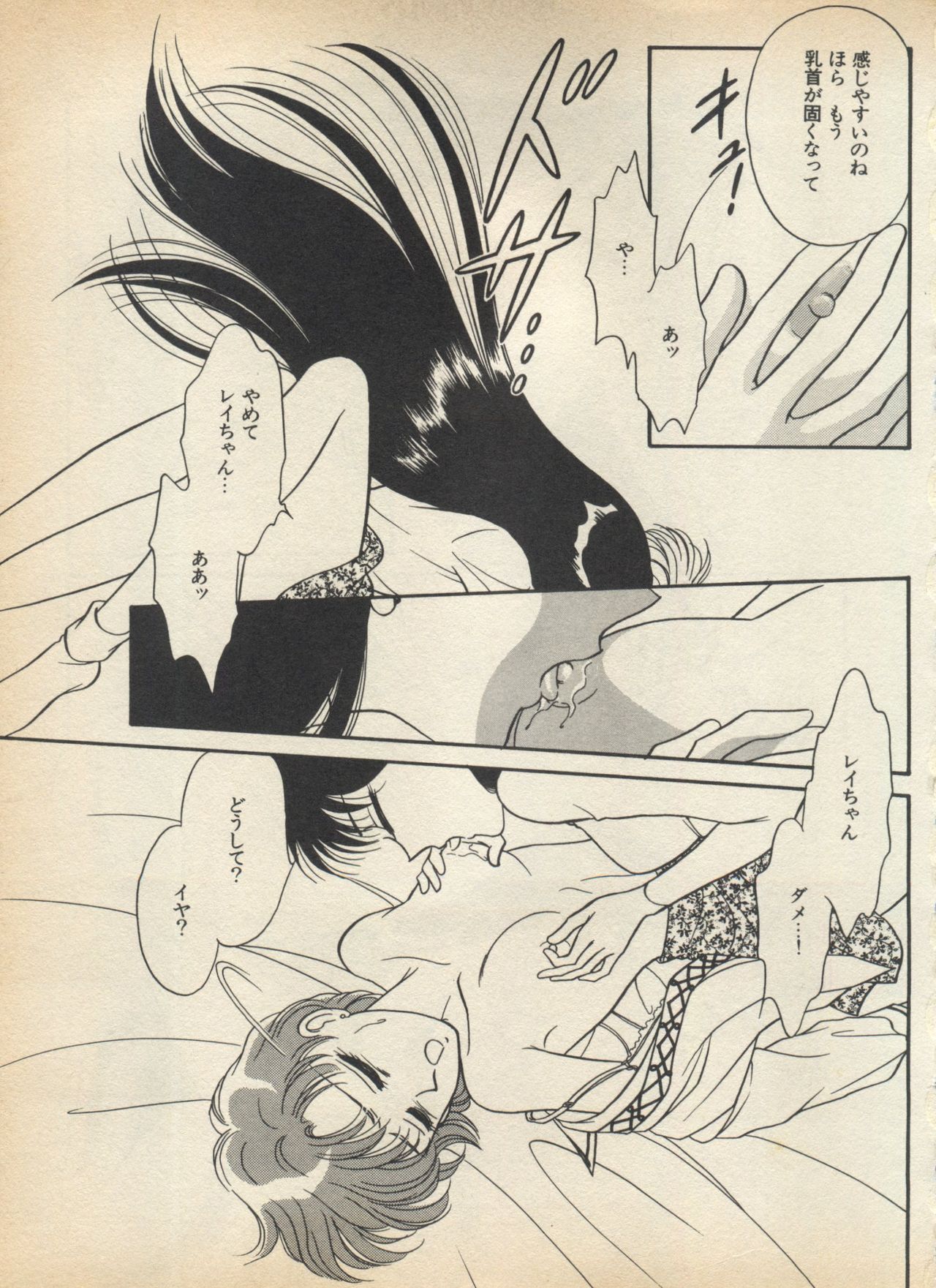 Lunatic Party 5 - Page 62