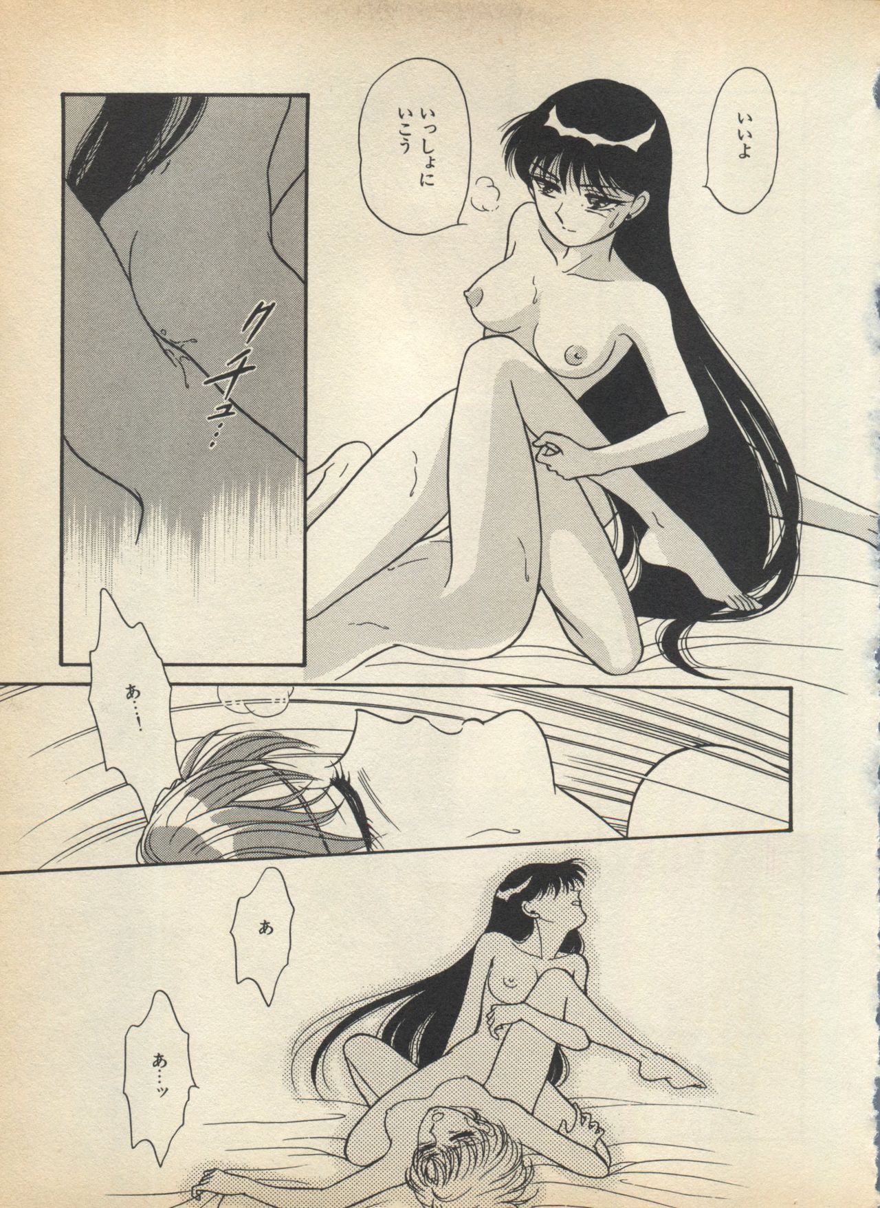 Lunatic Party 5 - Page 76