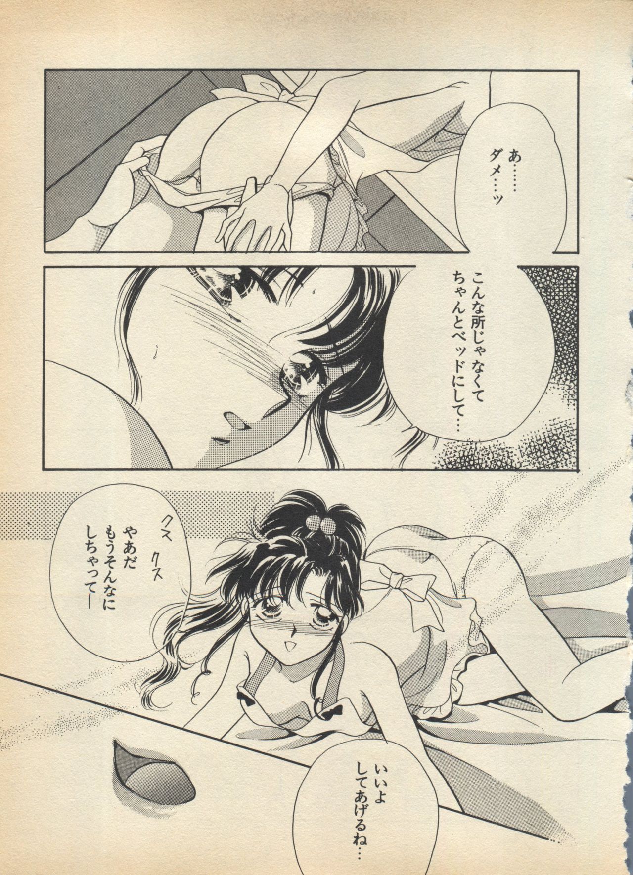 Lunatic Party 5 - Page 96