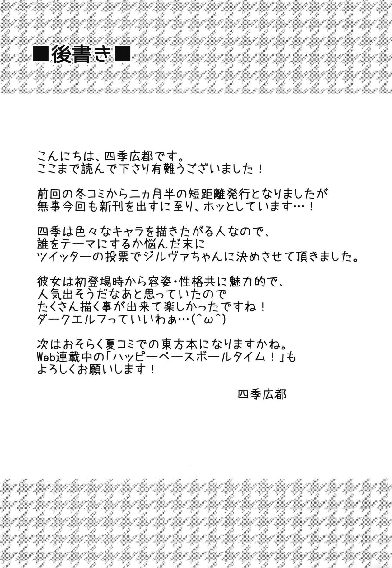 Yoidore Zilva to Shibireru Yoru o - Page 20