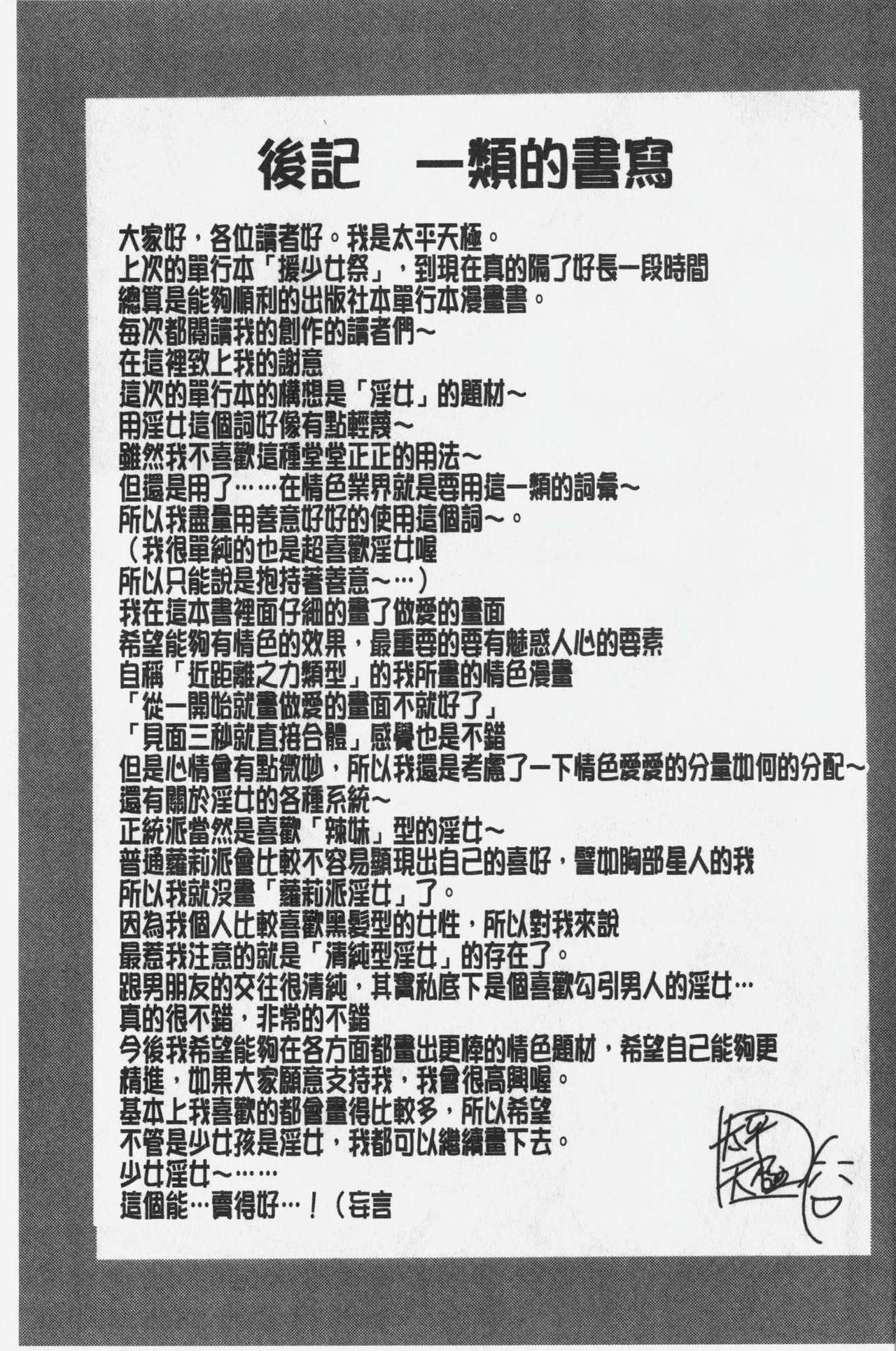 Nakadashi 100-nin Dekiru kana - Page 206