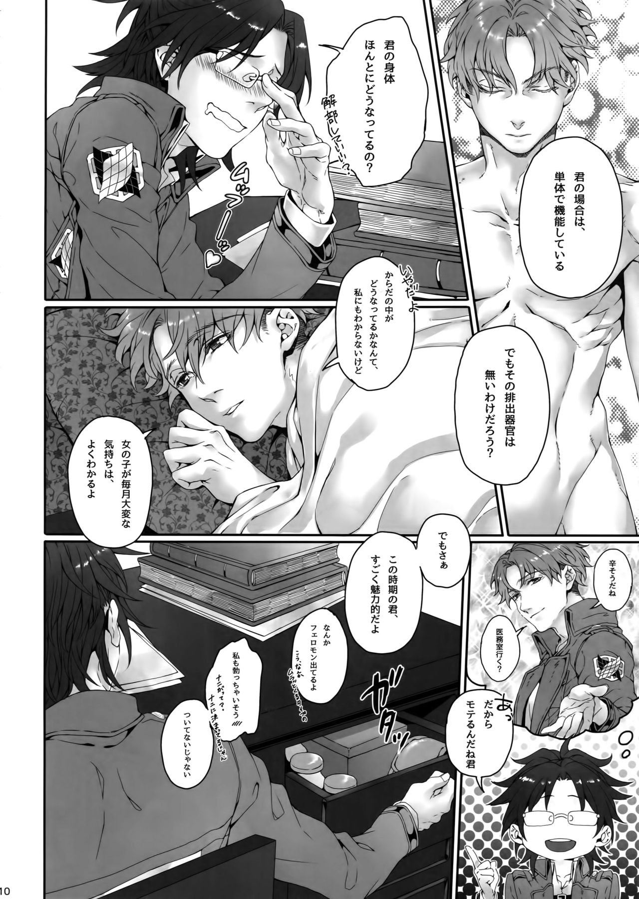 Inter Sex - Page 9