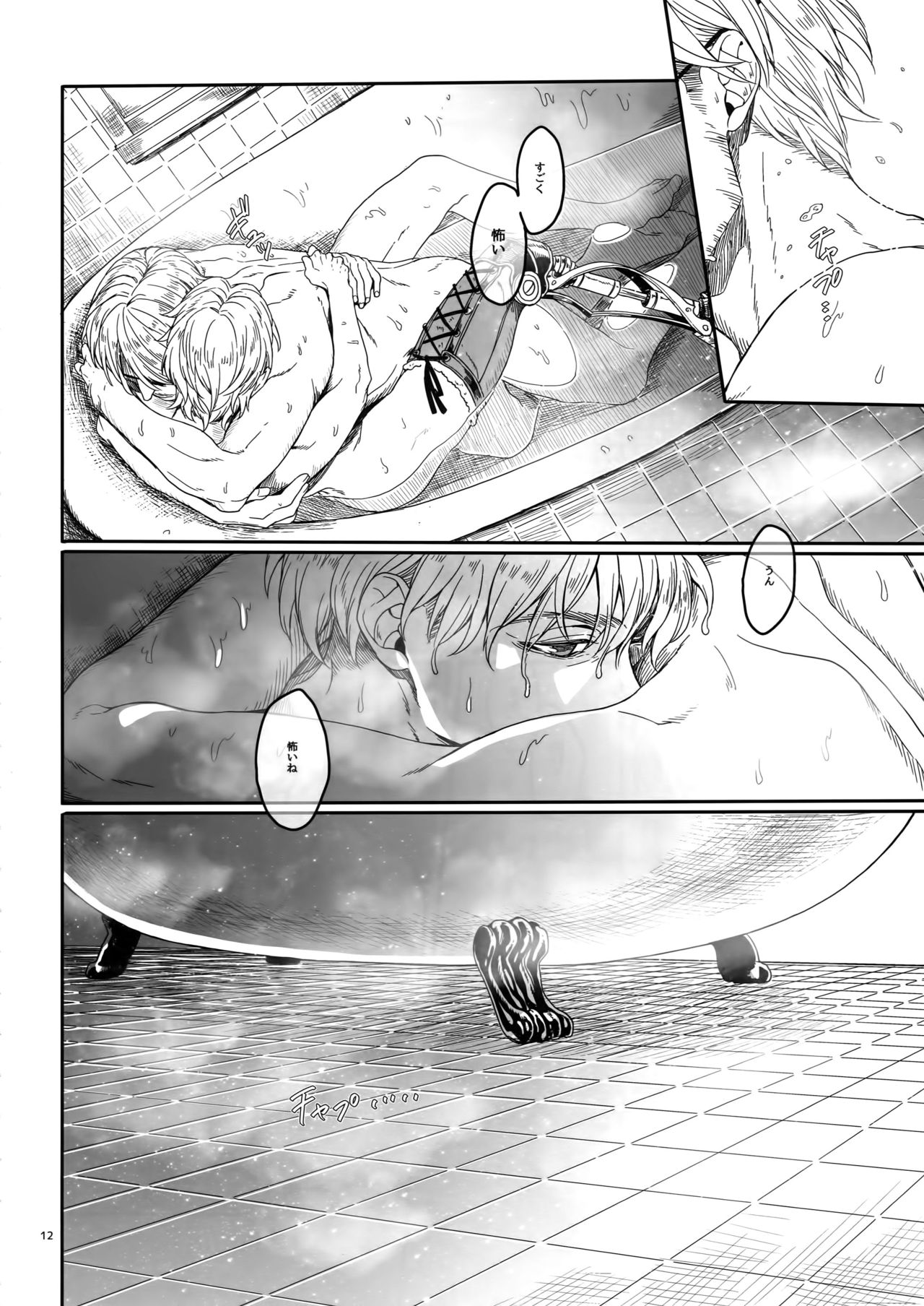 Mune no Shijima o Kirisaite - Page 11