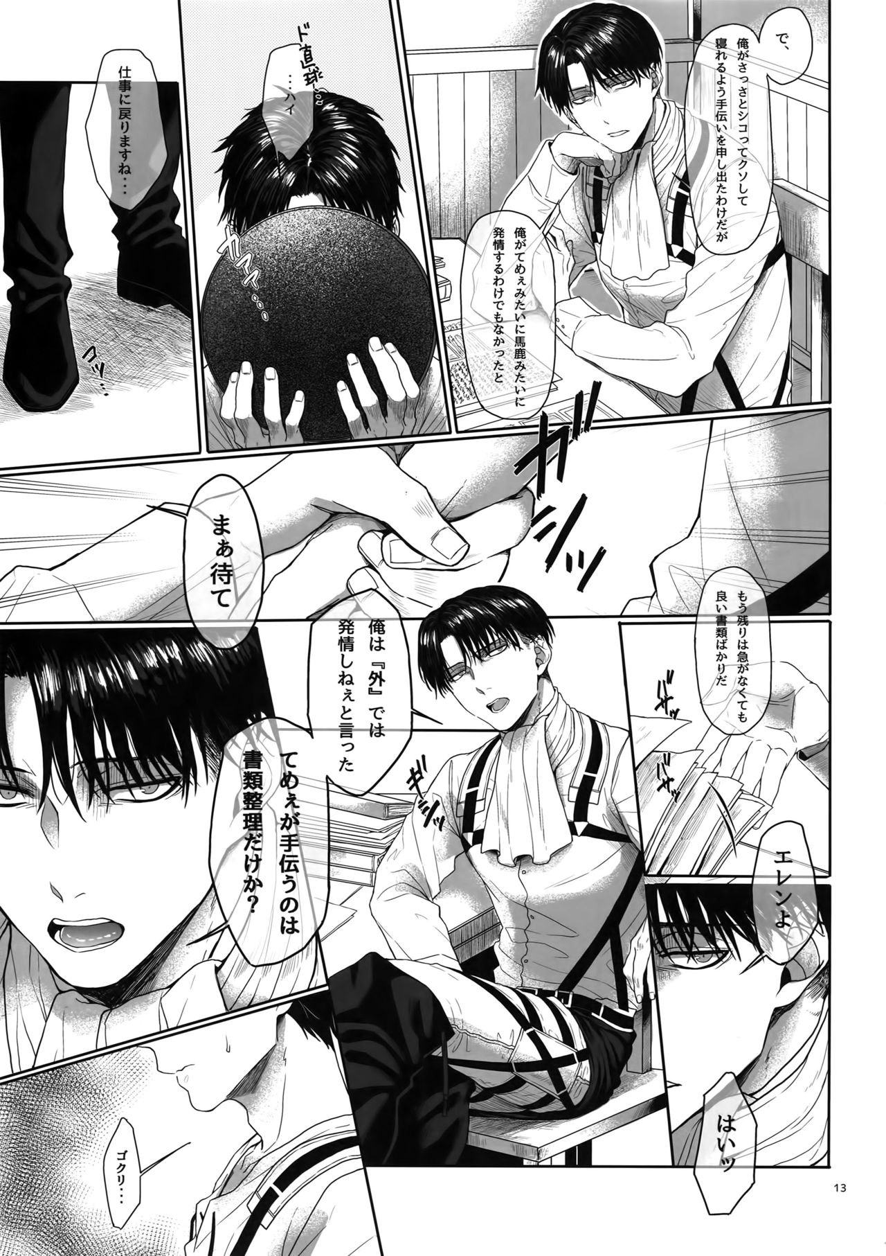 Gozen X-ji, Shitsumushitsu nite - Page 12