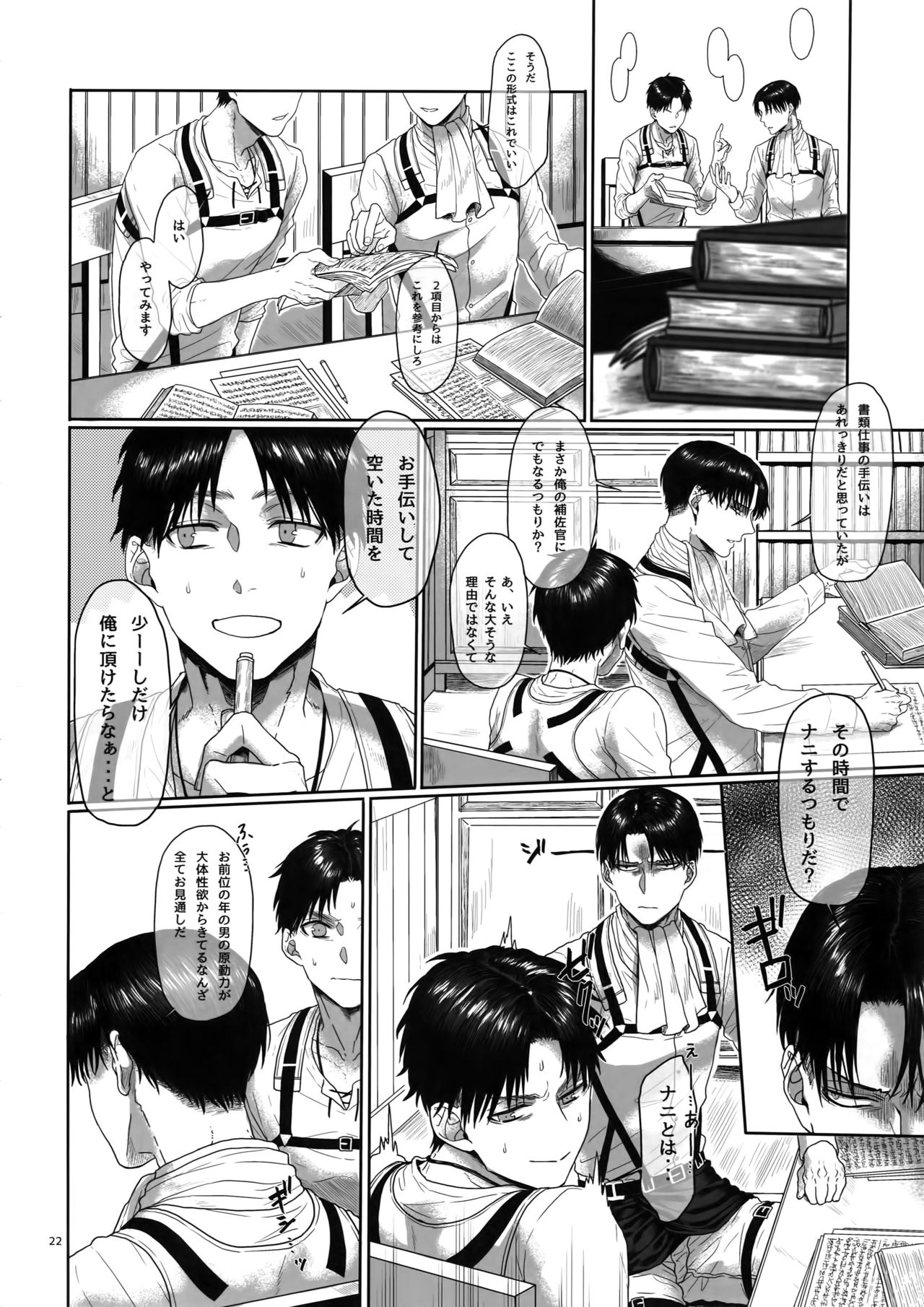 Gozen X-ji, Shitsumushitsu nite - Page 21