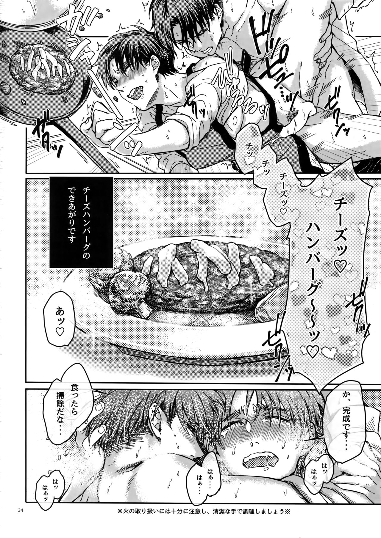 Zenryoku Teiji Taisha!! - Page 33