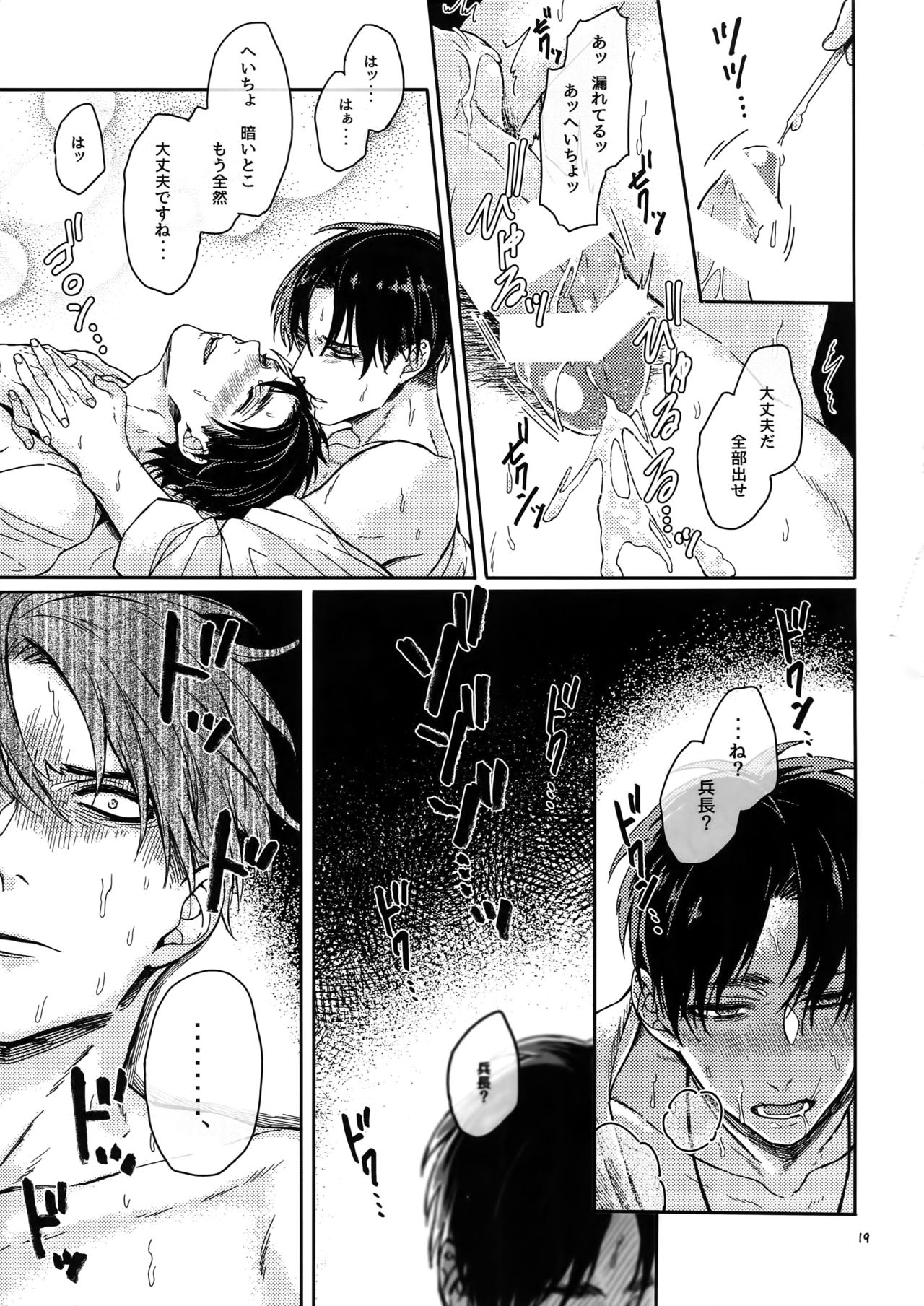 L no Higeki to E no Gyoukou - Page 18