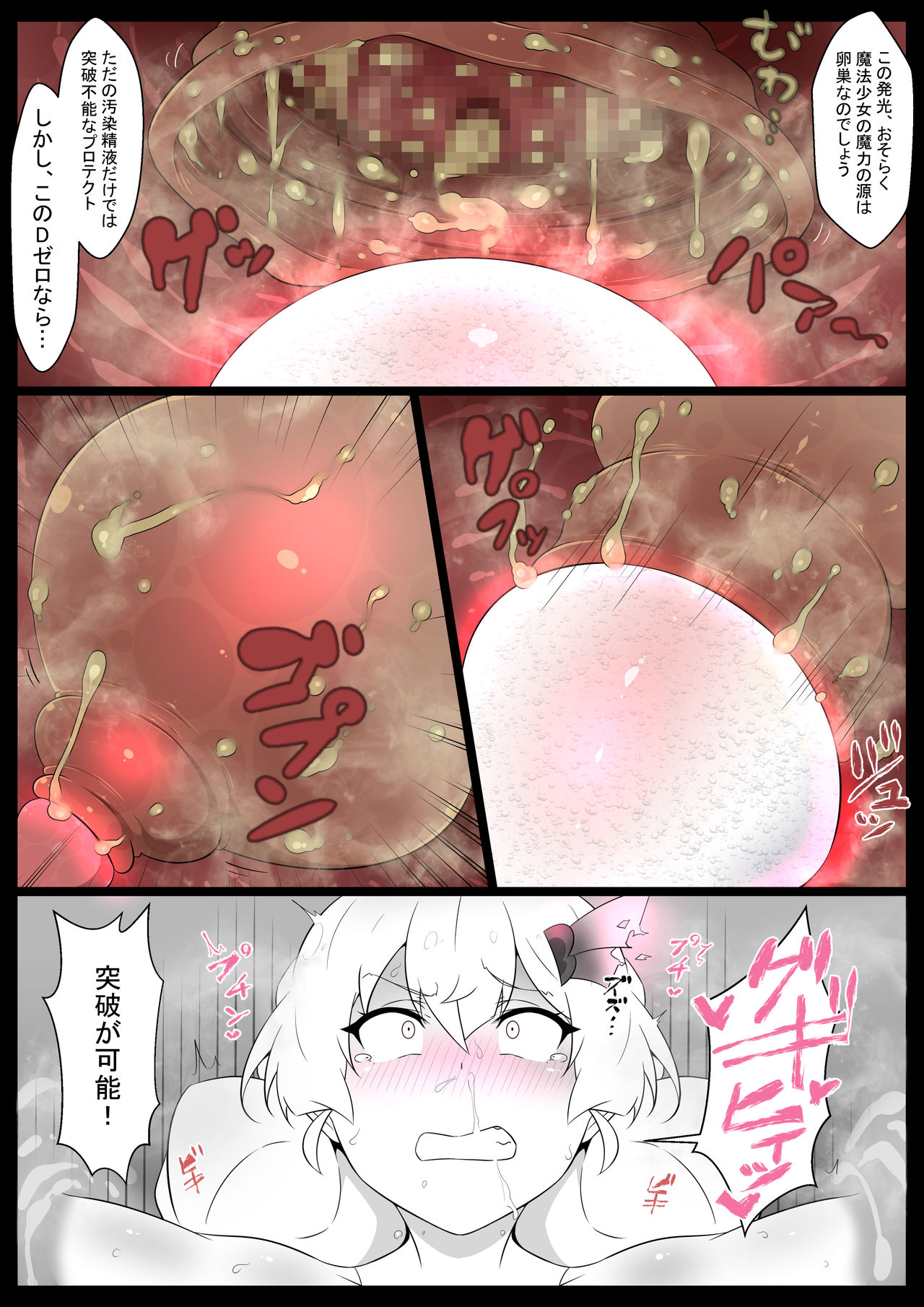 Chou Mahou Shoujo Kaizou Mashiro 2 - Page 13