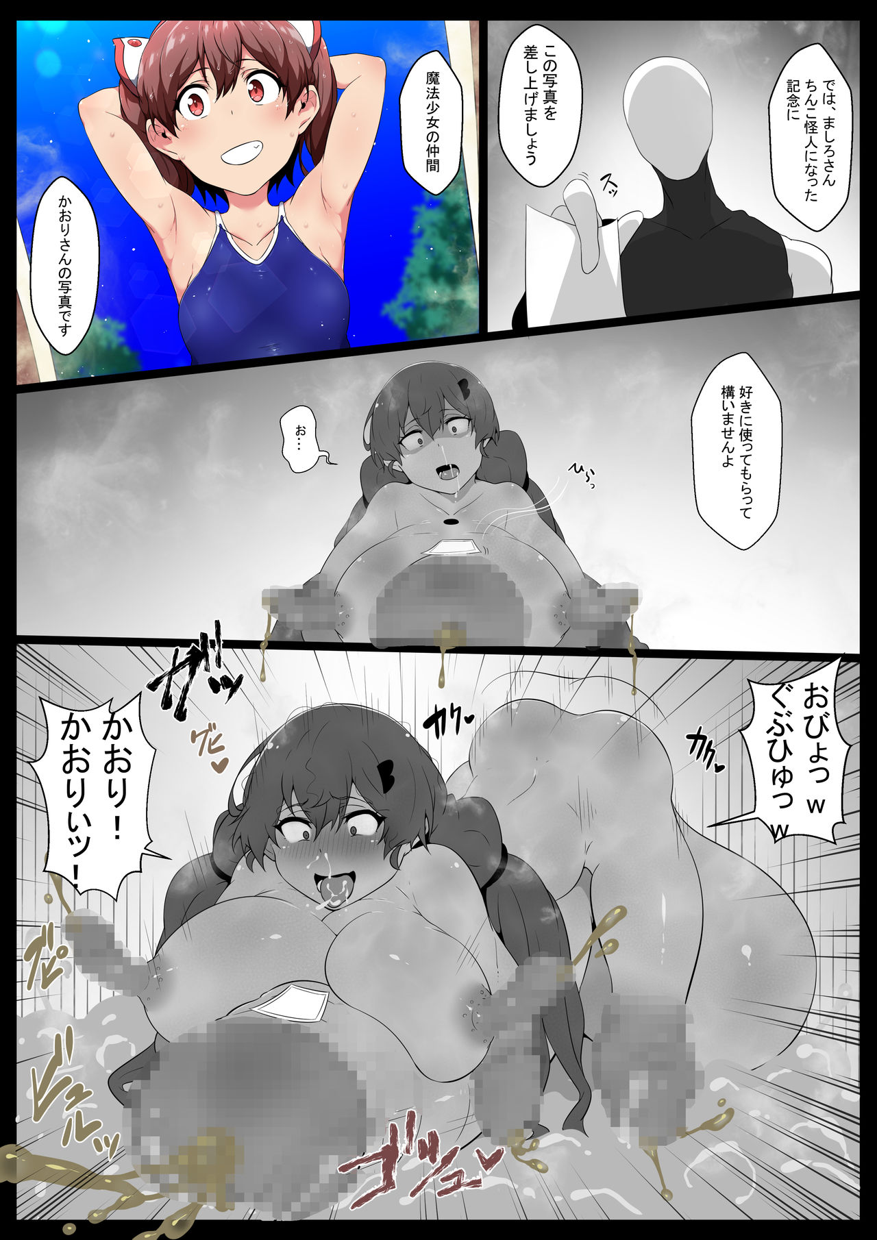 Chou Mahou Shoujo Kaizou Mashiro 2 - Page 19