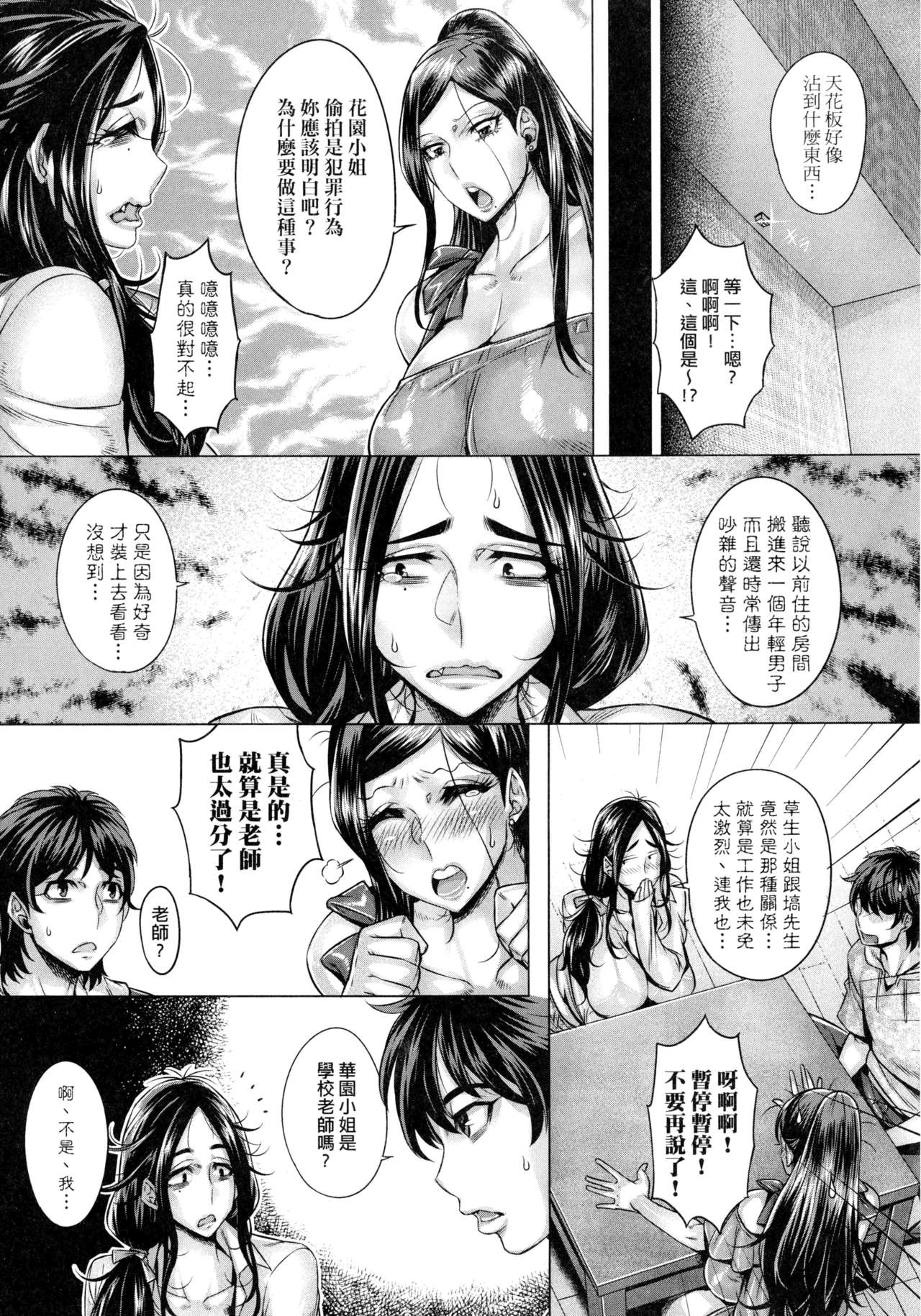 Junyoku Kaihouku | 純欲解放區 - Page 123