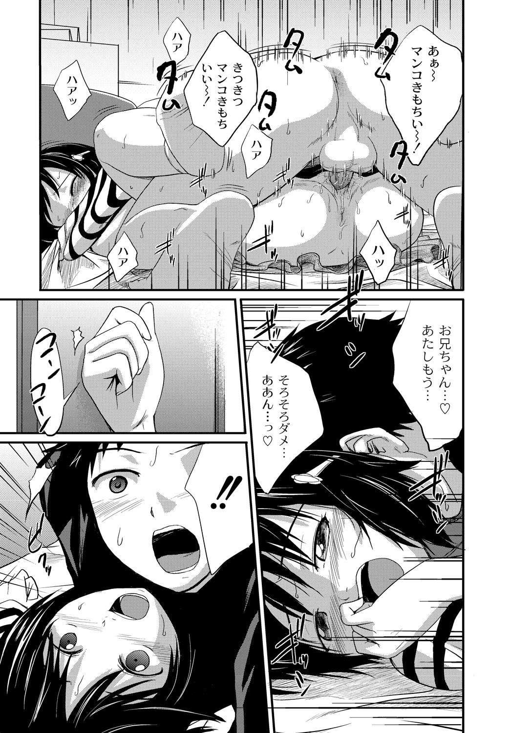 Imouto LOVER - Younger Sister Lover - Page 156