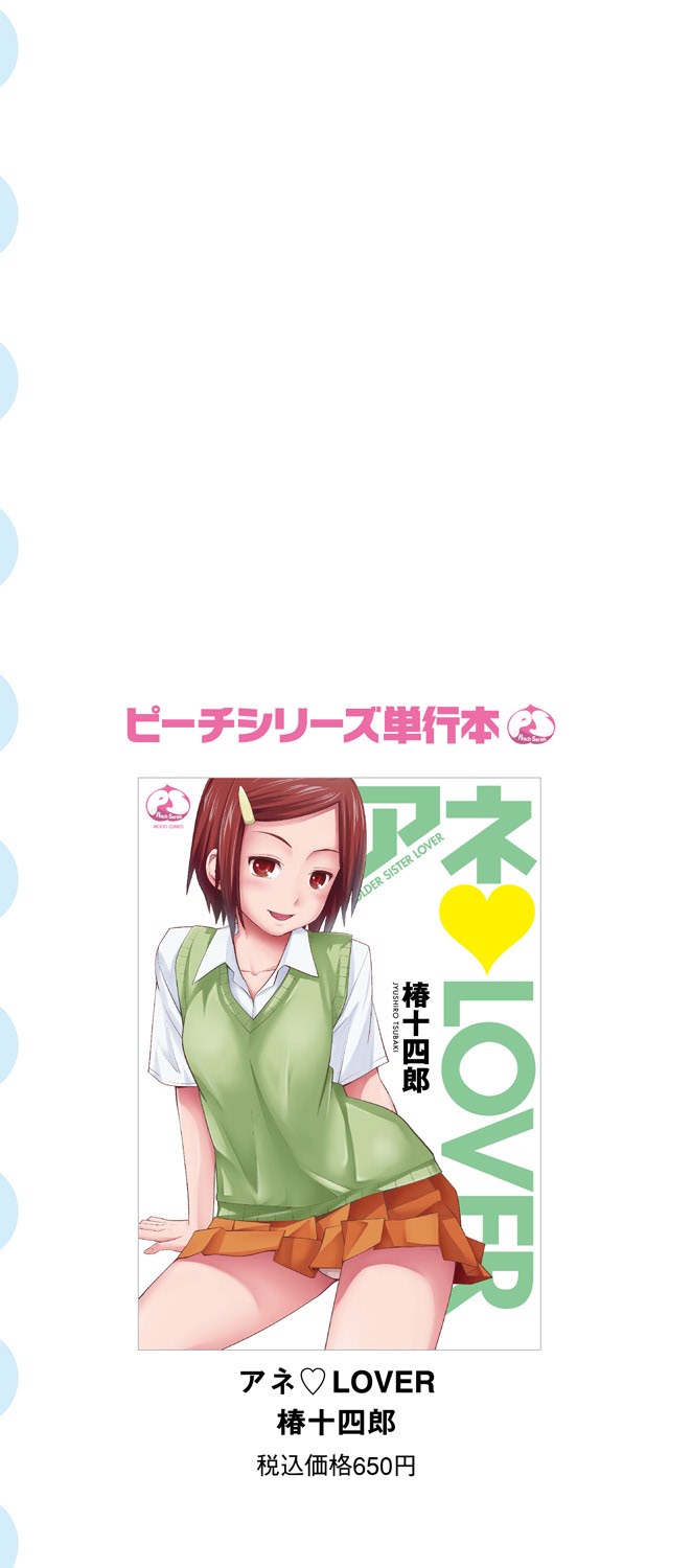 Imouto LOVER - Younger Sister Lover - Page 170