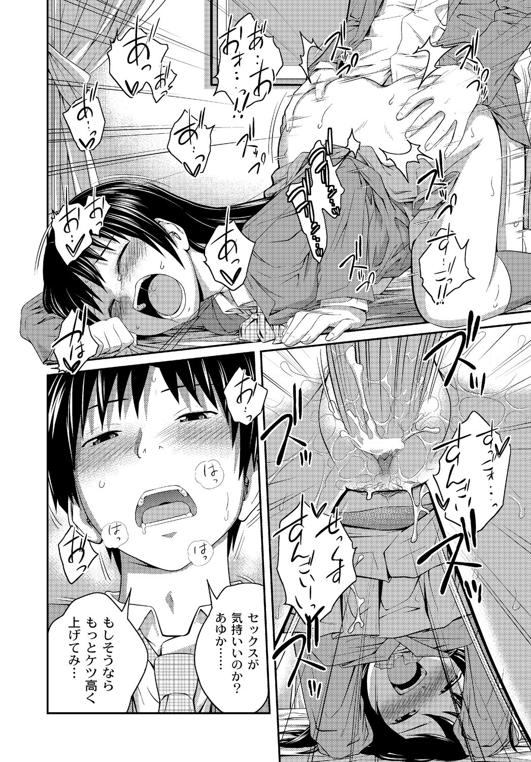 Imouto LOVER - Younger Sister Lover - Page 19