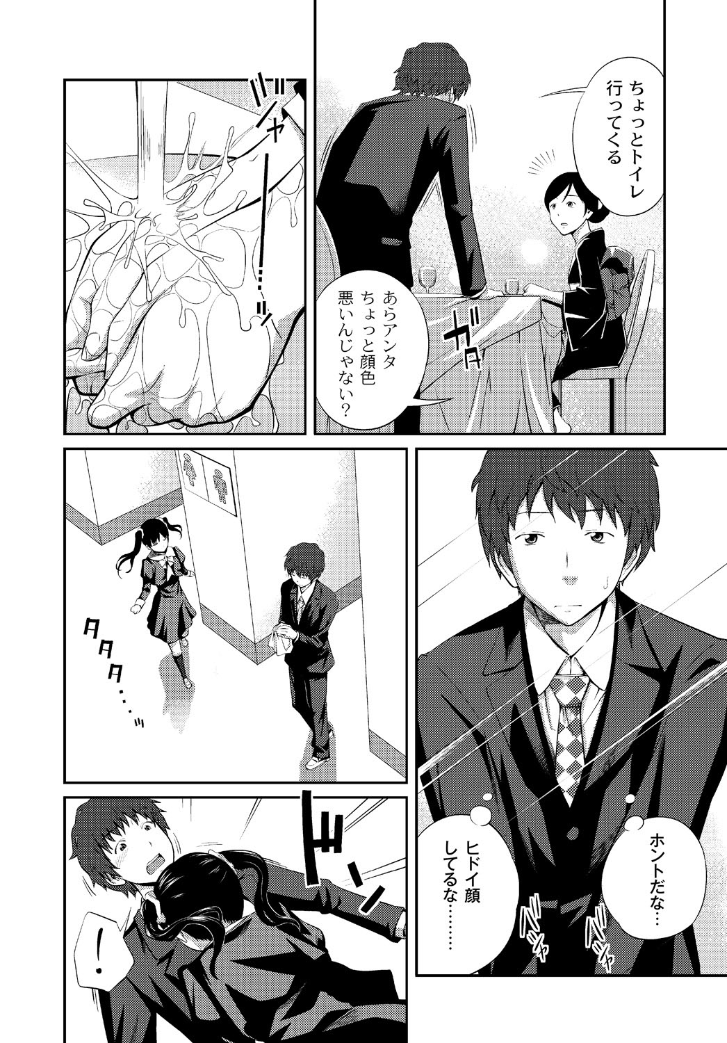 Imouto LOVER - Younger Sister Lover - Page 25