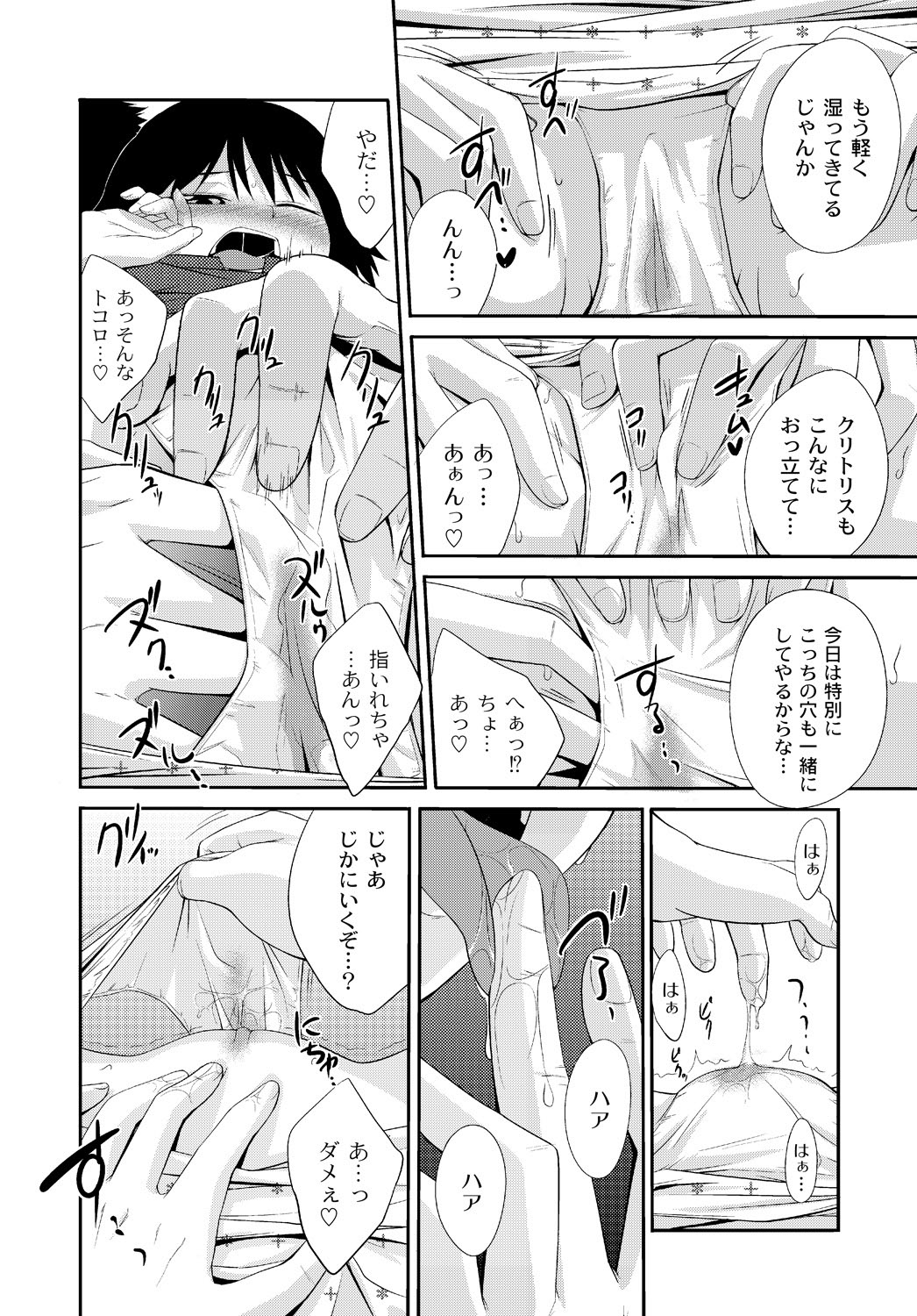 Imouto LOVER - Younger Sister Lover - Page 57