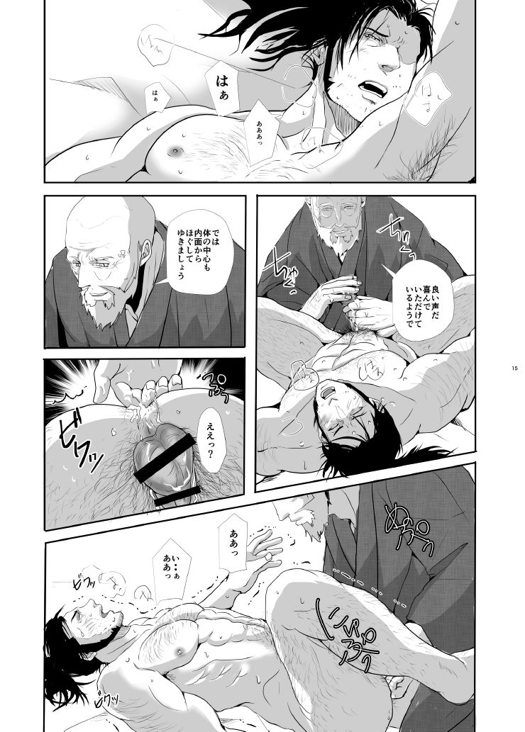 Yukiango - Page 17