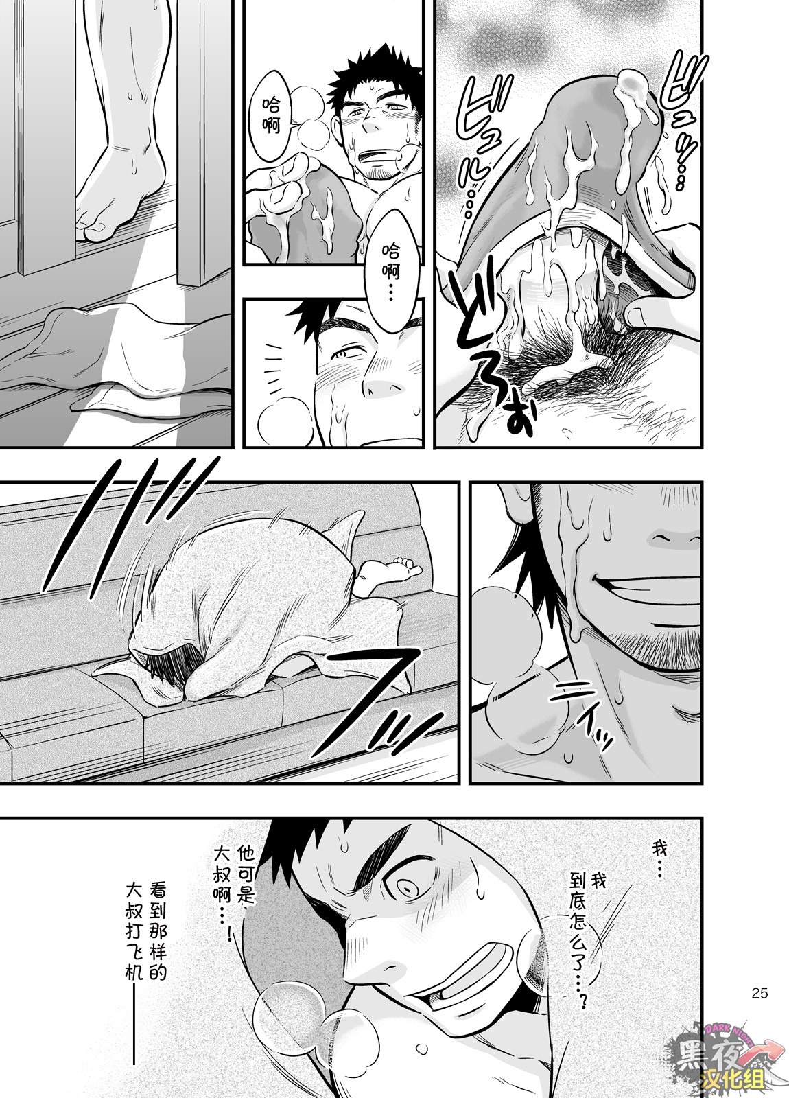 Micchaku Ride On | 亲密乘骑 - Page 24