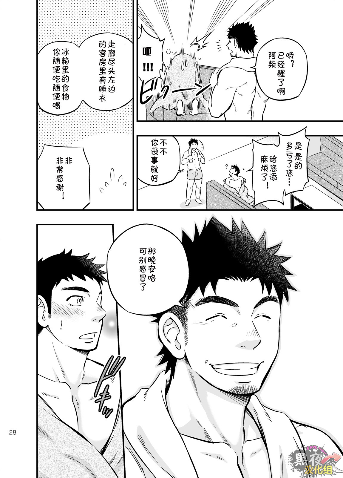 Micchaku Ride On | 亲密乘骑 - Page 27