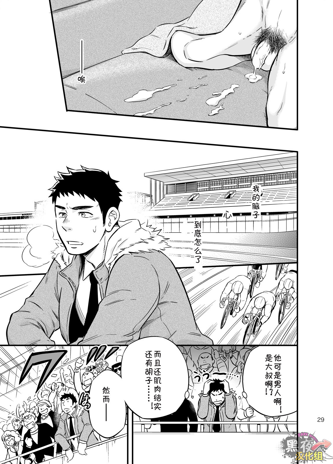 Micchaku Ride On | 亲密乘骑 - Page 28