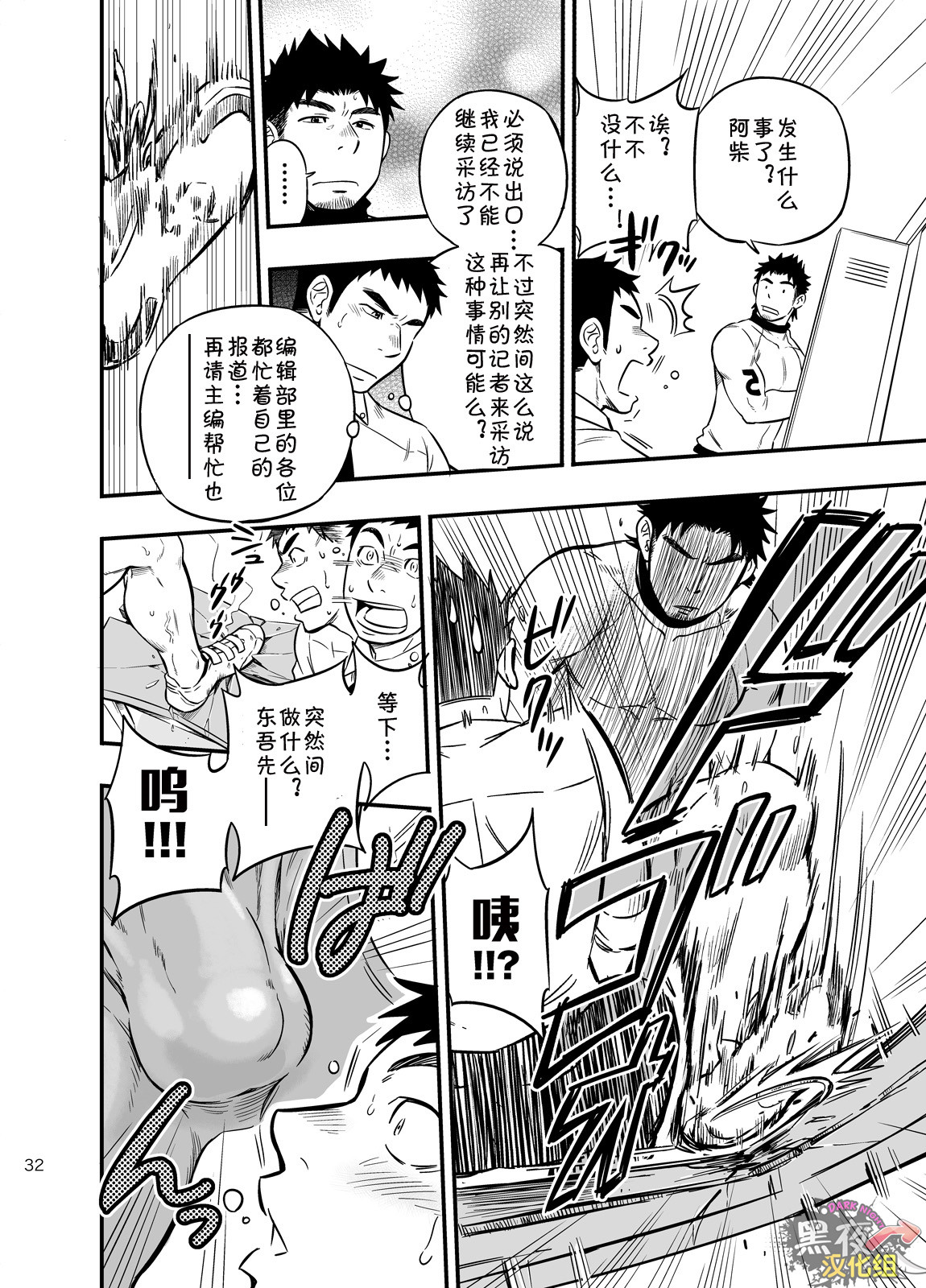 Micchaku Ride On | 亲密乘骑 - Page 31