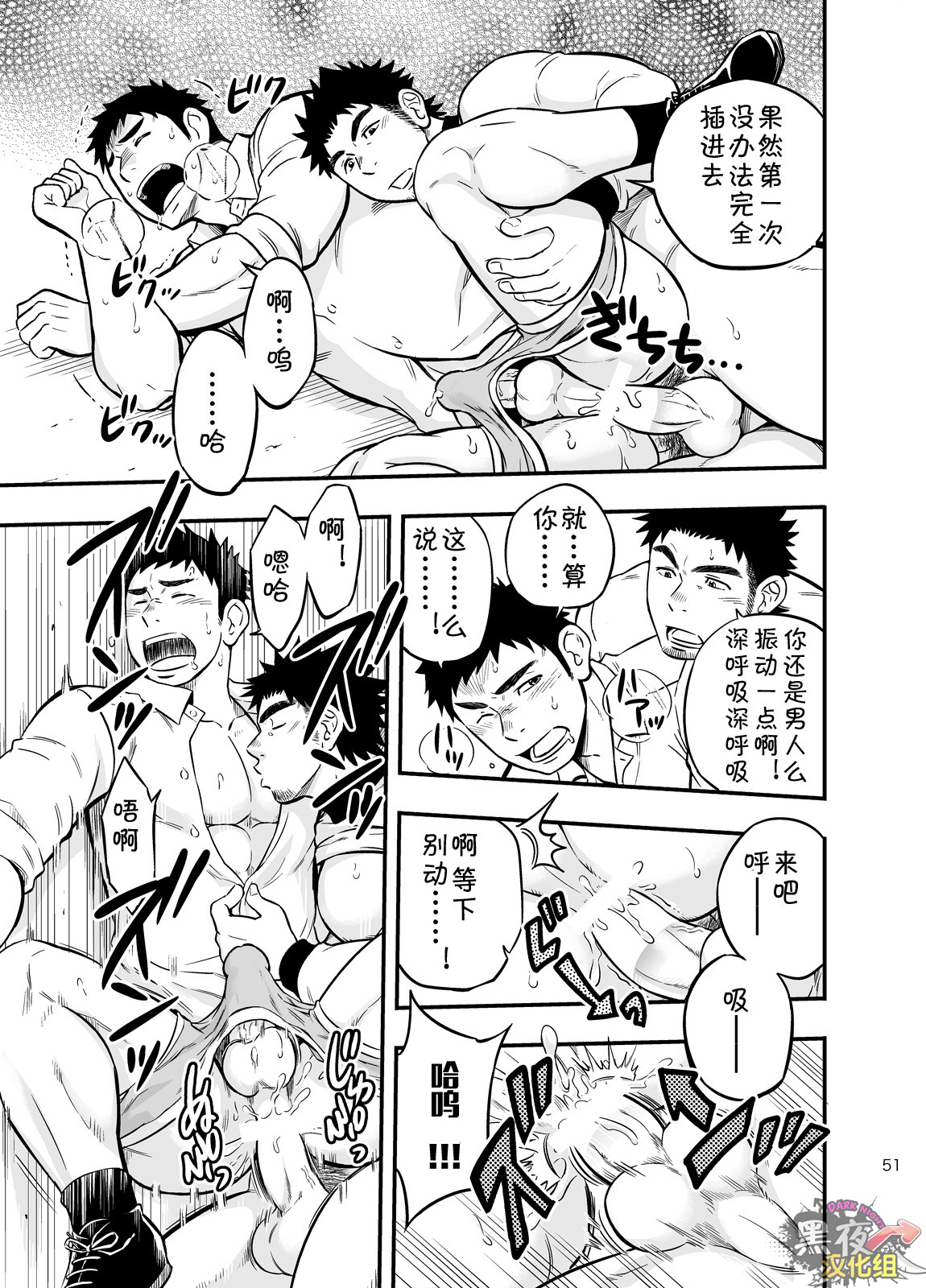 Micchaku Ride On | 亲密乘骑 - Page 50