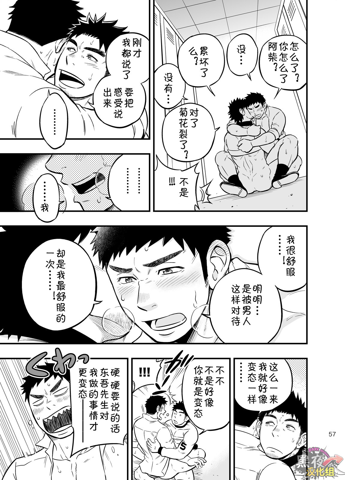 Micchaku Ride On | 亲密乘骑 - Page 56