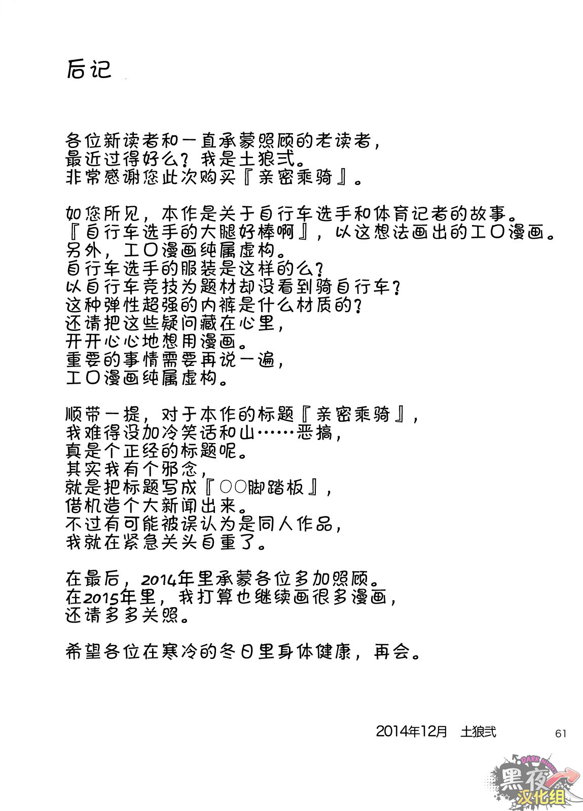 Micchaku Ride On | 亲密乘骑 - Page 60