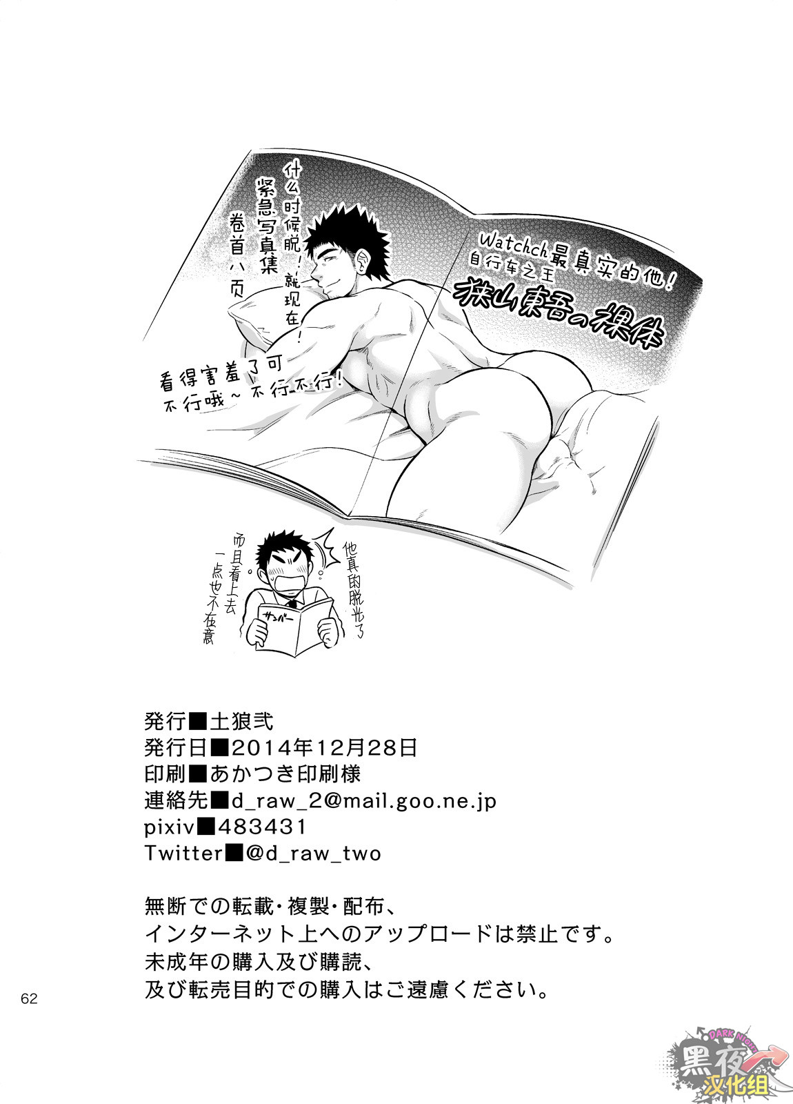 Micchaku Ride On | 亲密乘骑 - Page 61