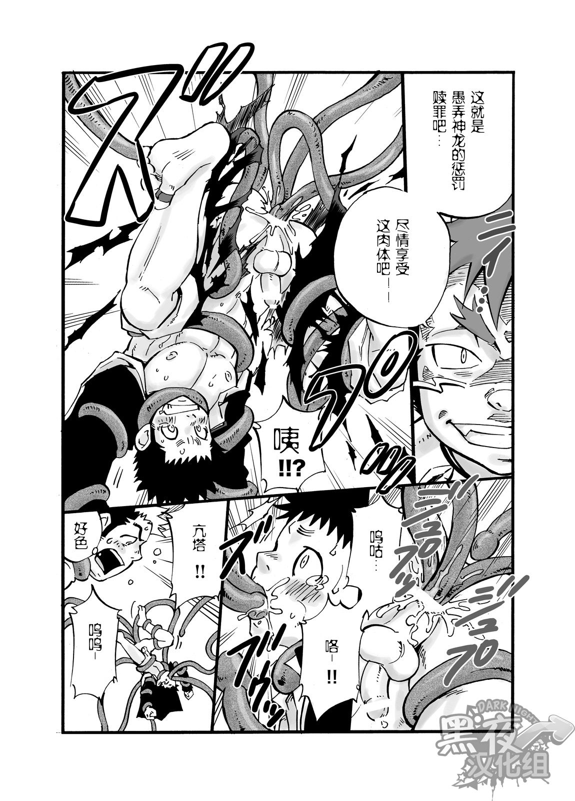 D☆R☆2 - Dragon Rush 2 - Page 12