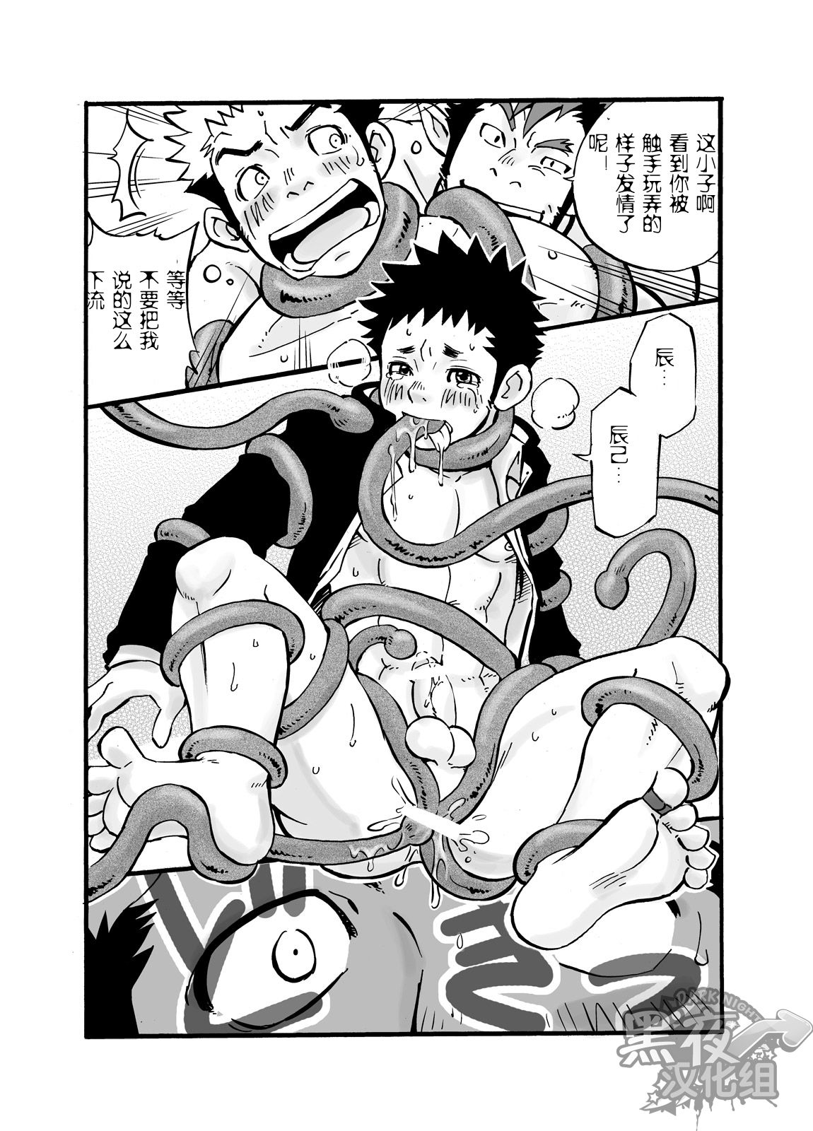 D☆R☆2 - Dragon Rush 2 - Page 21