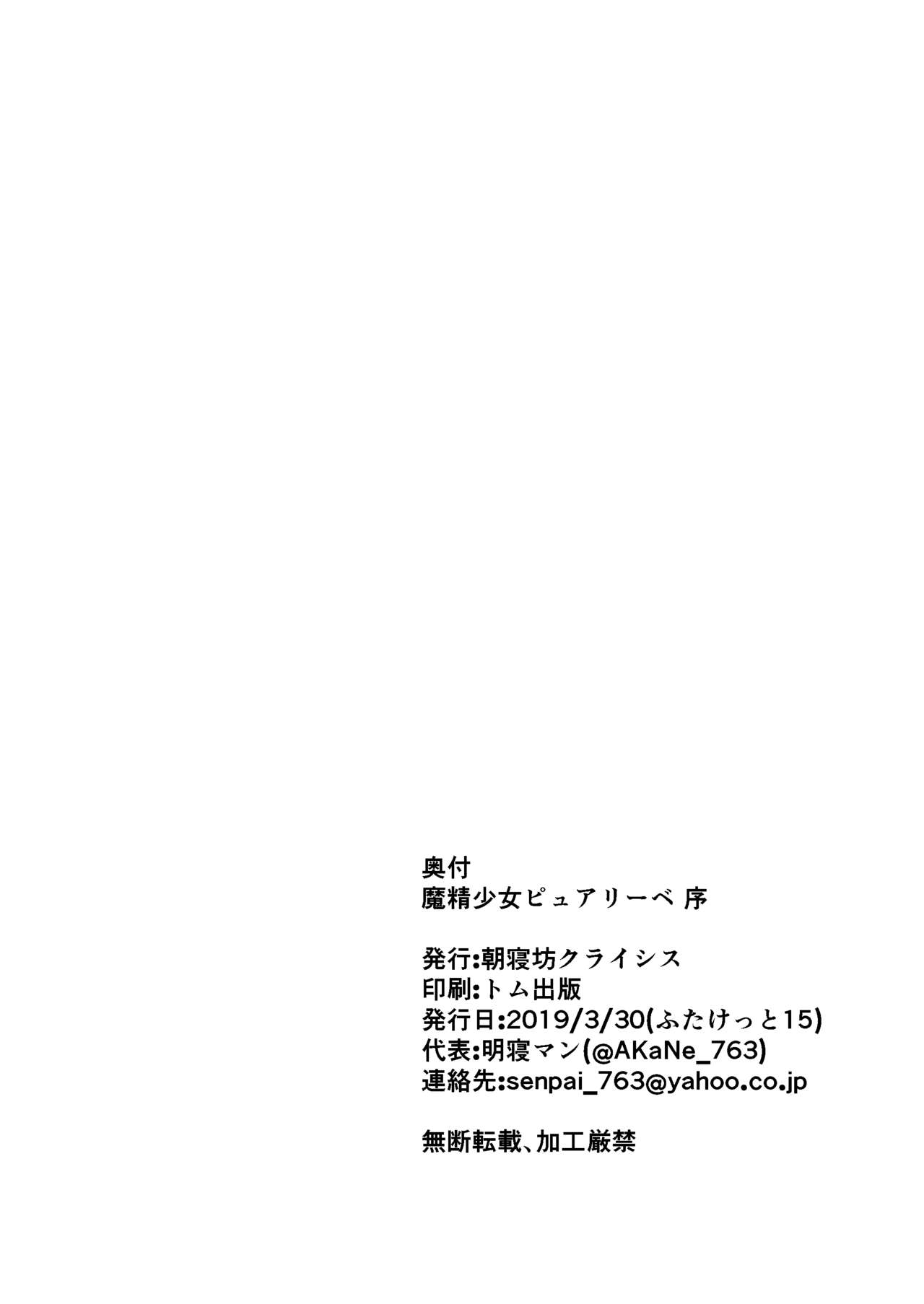 Masei Shoujo Pure Liebe Jo - Page 17