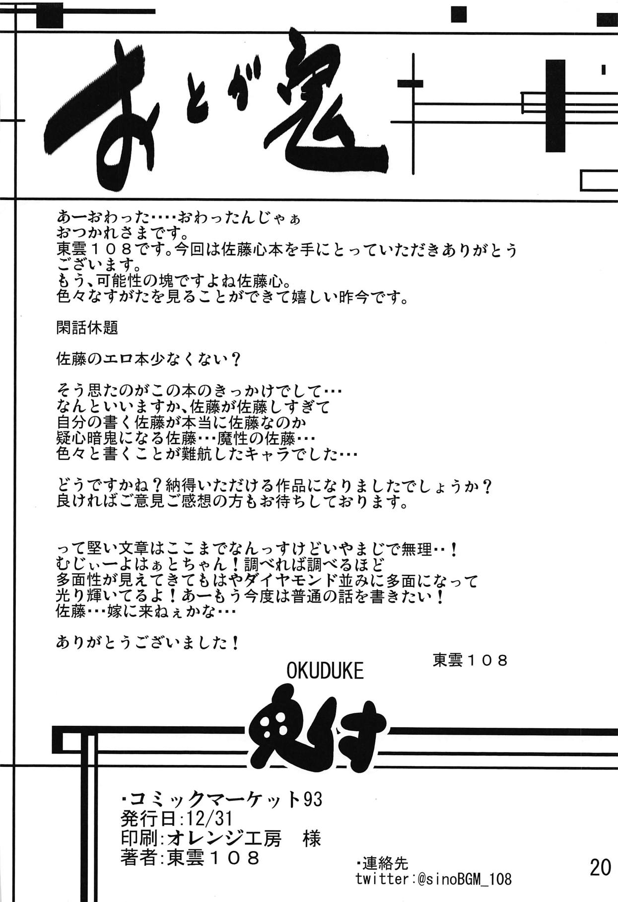 Kuwanu Suezen Otoko no Haji - Page 21