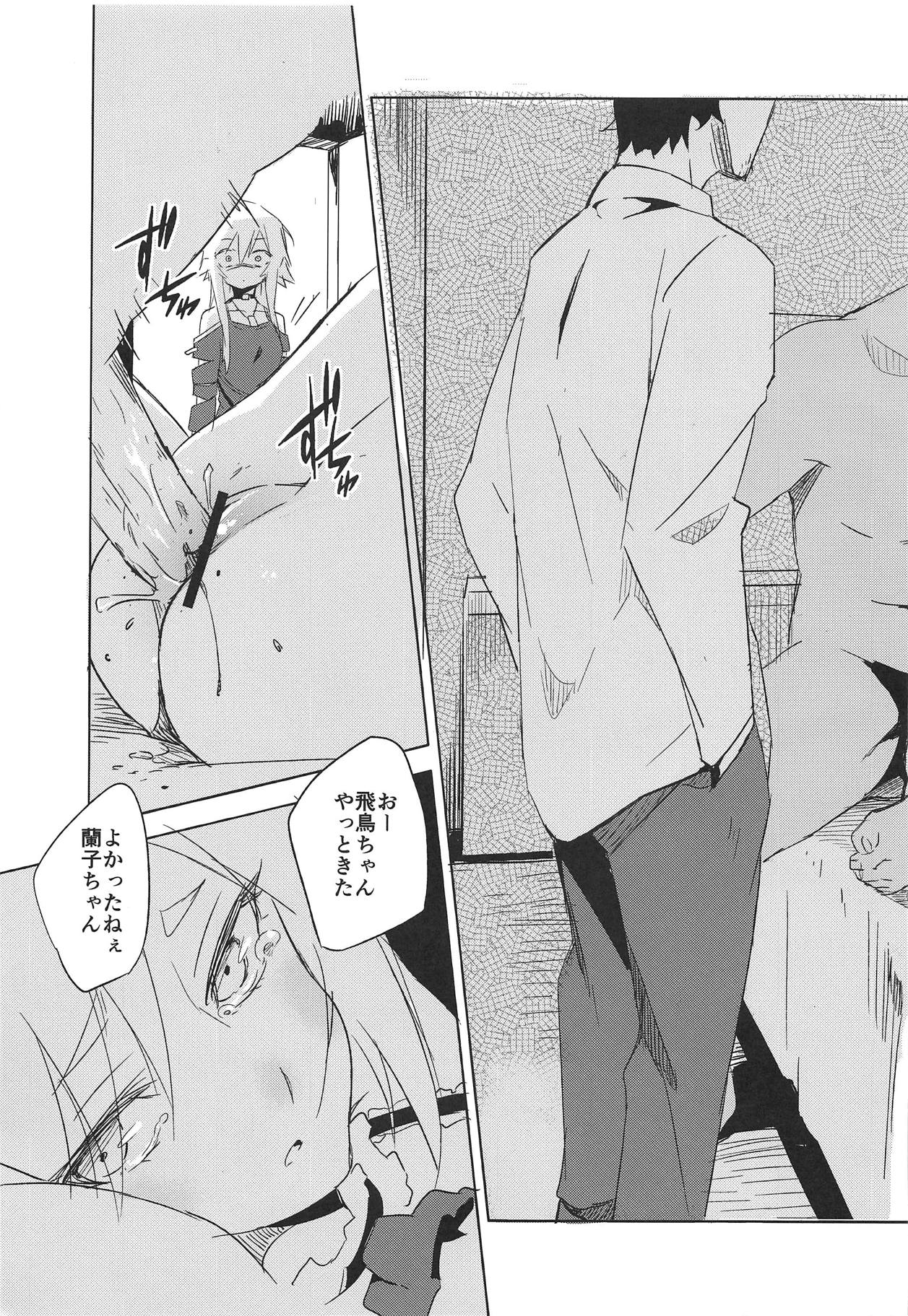 Seidaku Heidon - Page 10
