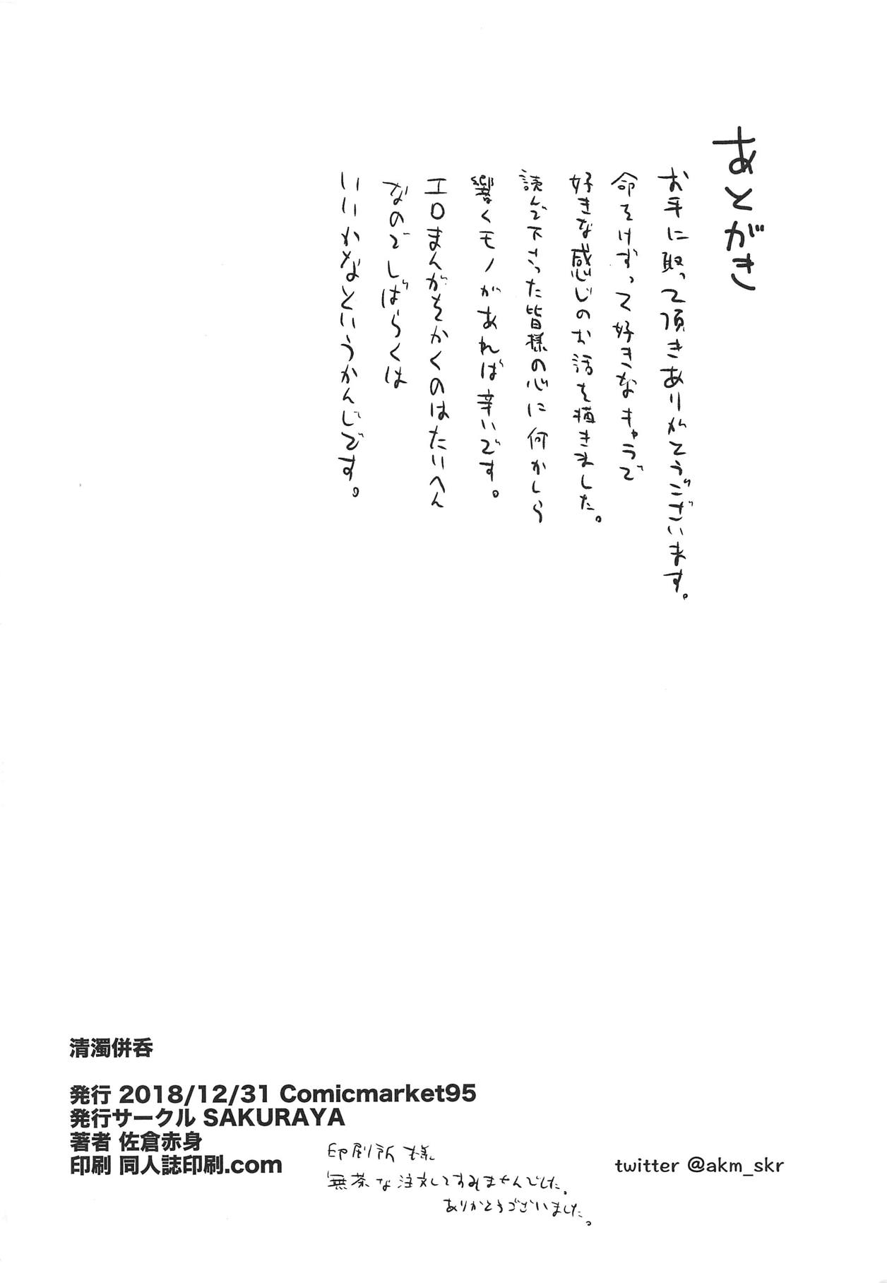 Seidaku Heidon - Page 21