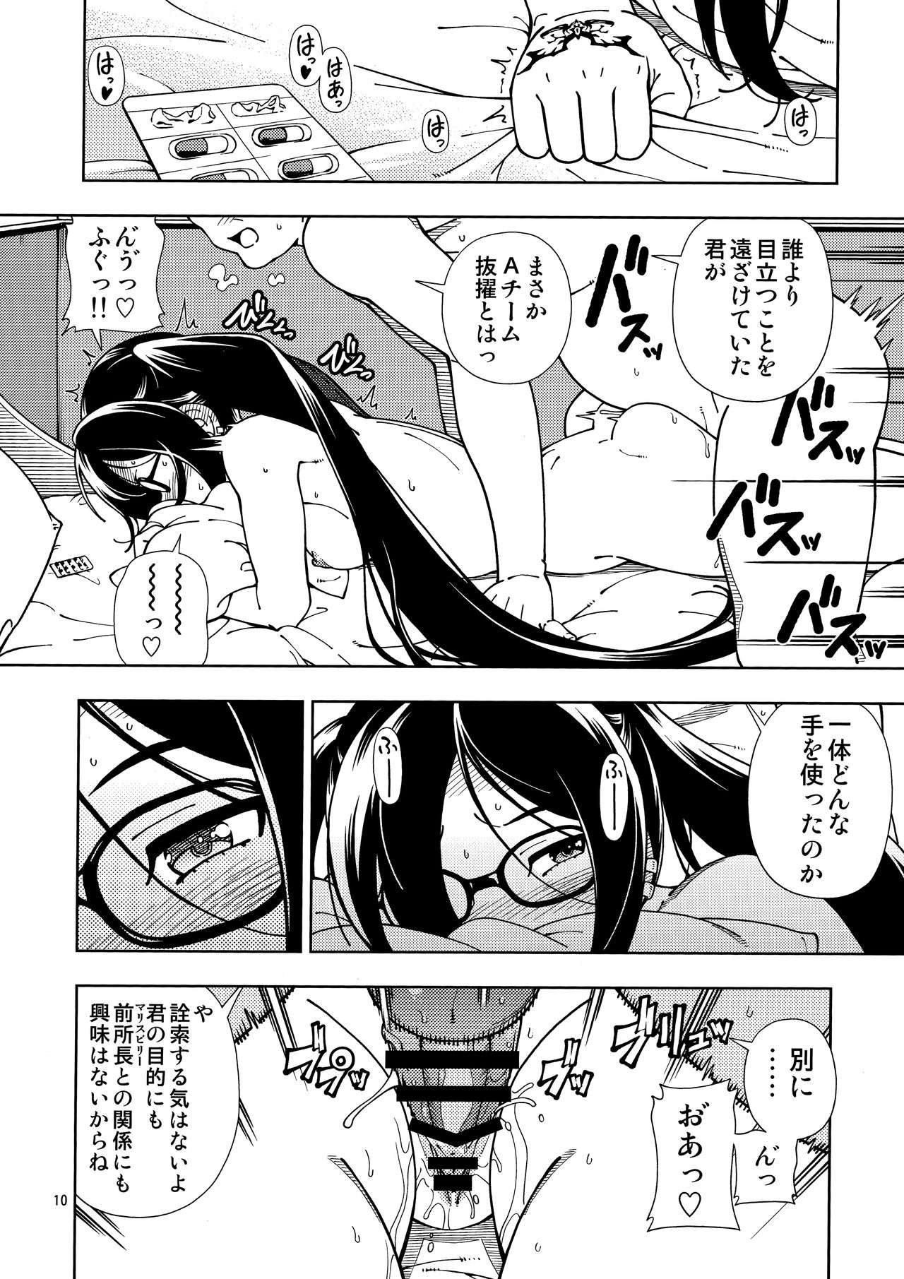 Shoujo Lostbelt - Page 10