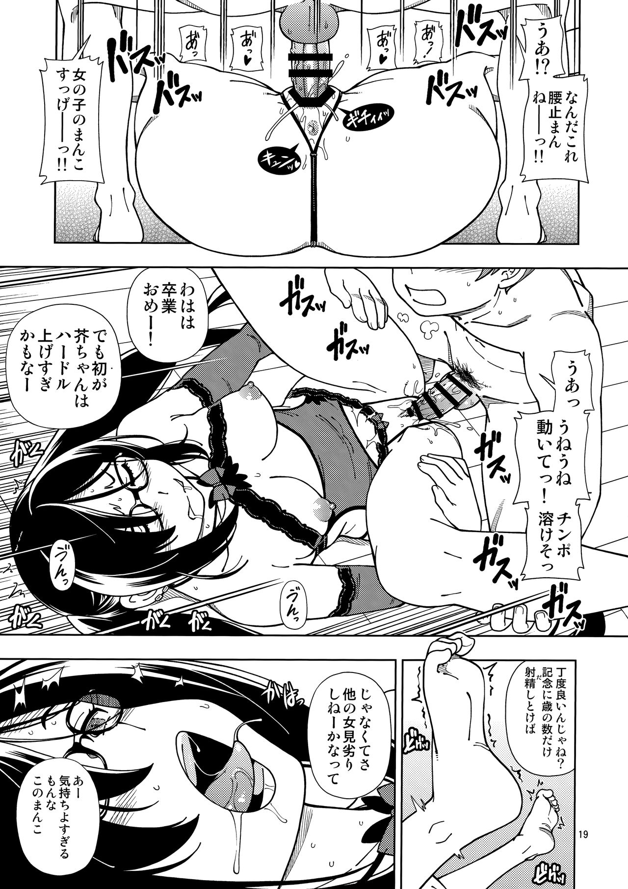 Shoujo Lostbelt - Page 19
