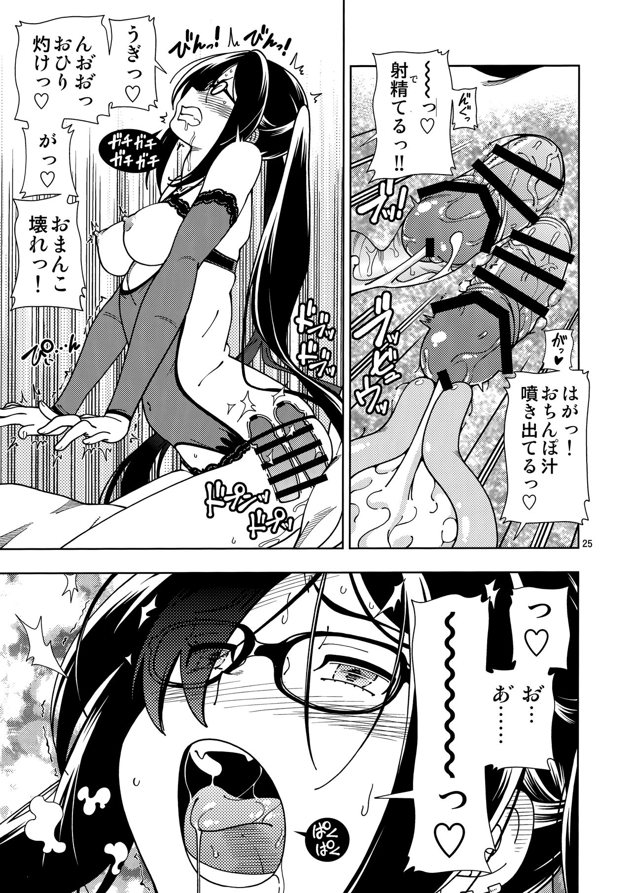 Shoujo Lostbelt - Page 25
